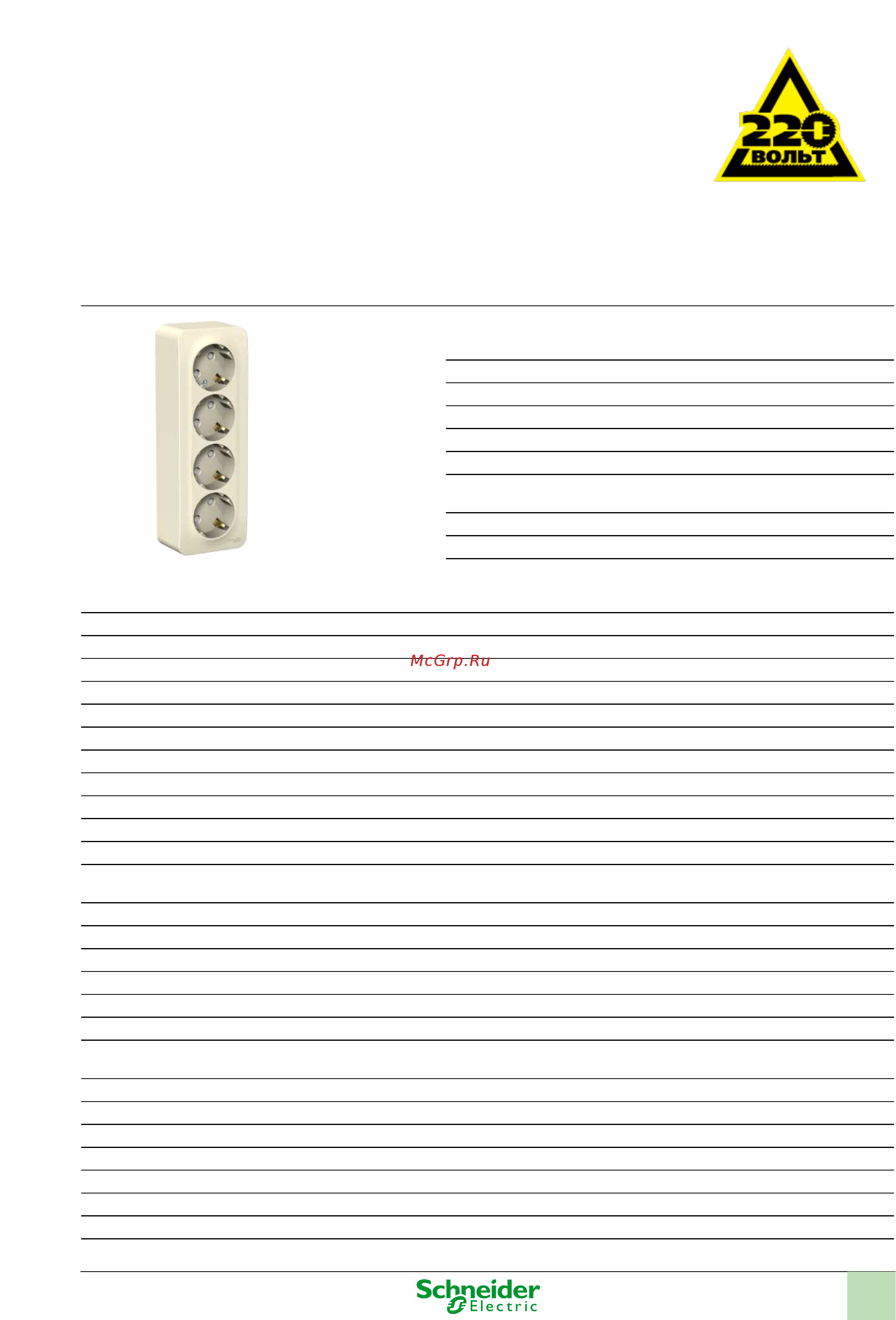 SCHNEIDER ELECTRIC BLNRA011412 Blanca Инструкция по эксплуатации онлайн