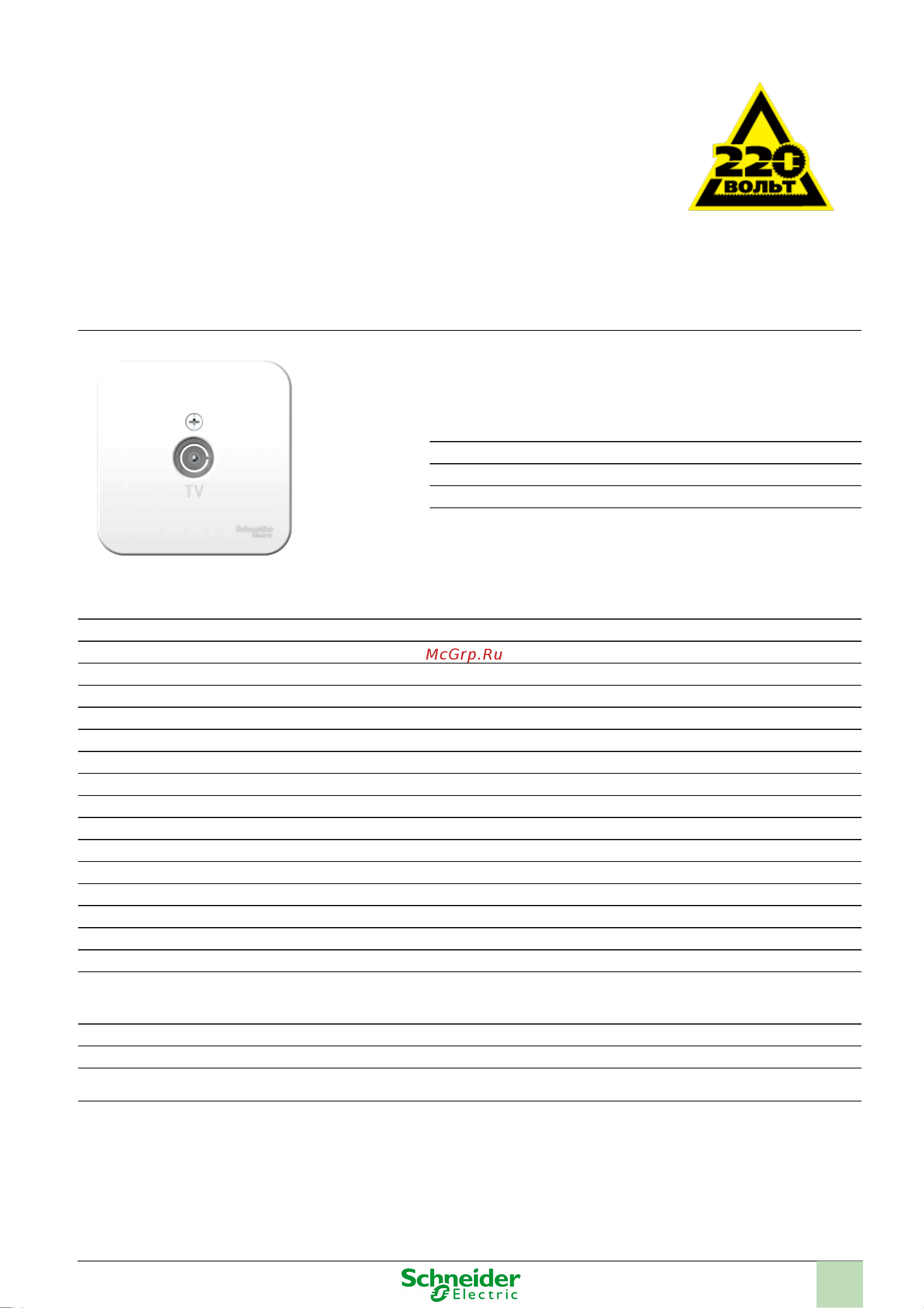 SCHNEIDER ELECTRIC BLNTA000011 Blanca Инструкция по эксплуатации онлайн