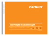 Patriot DTC 139Z (633703016) Инструкция по эксплуатации