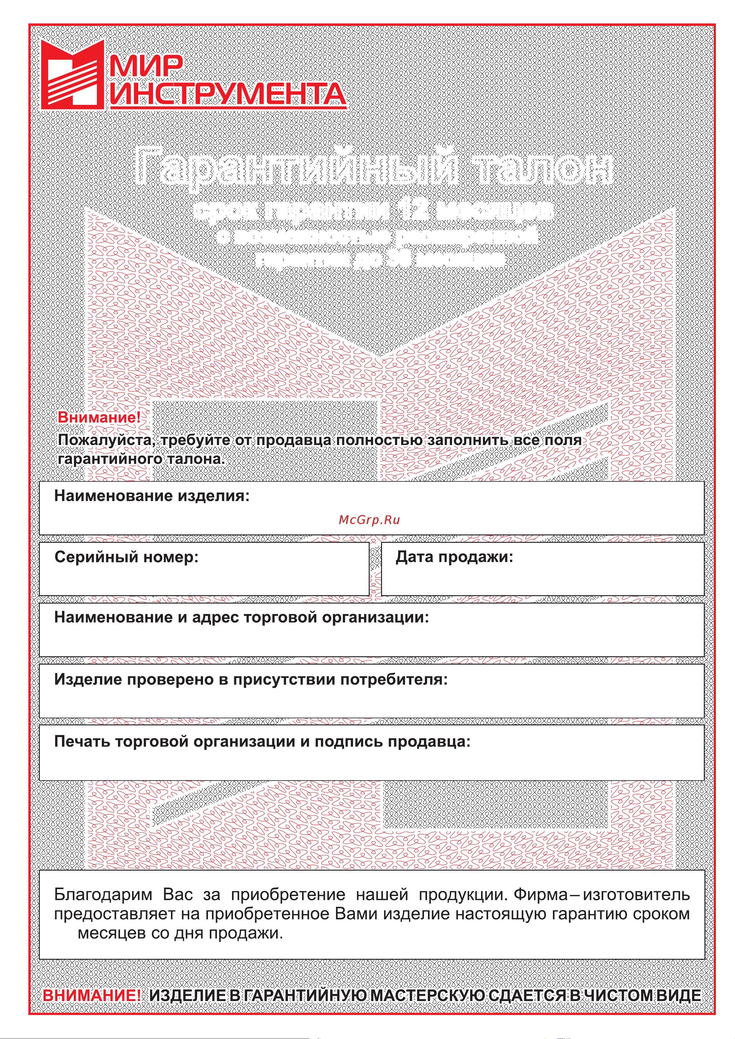 СИБРТЕХ ТВ-3 (96433) Инструкция по эксплуатации онлайн [9/12] 602599