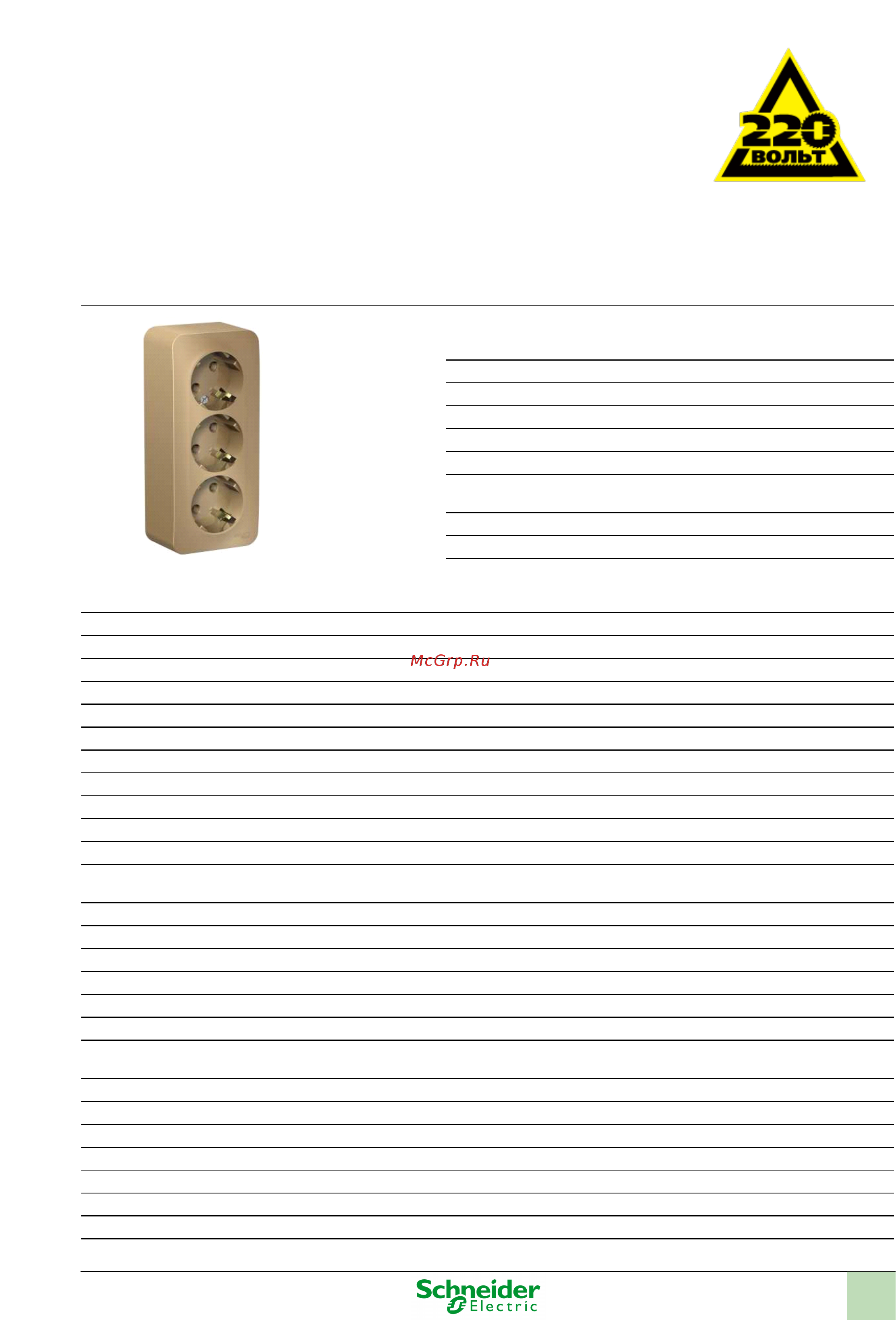 SCHNEIDER ELECTRIC BLNRA010314 Blanca Инструкция по эксплуатации онлайн