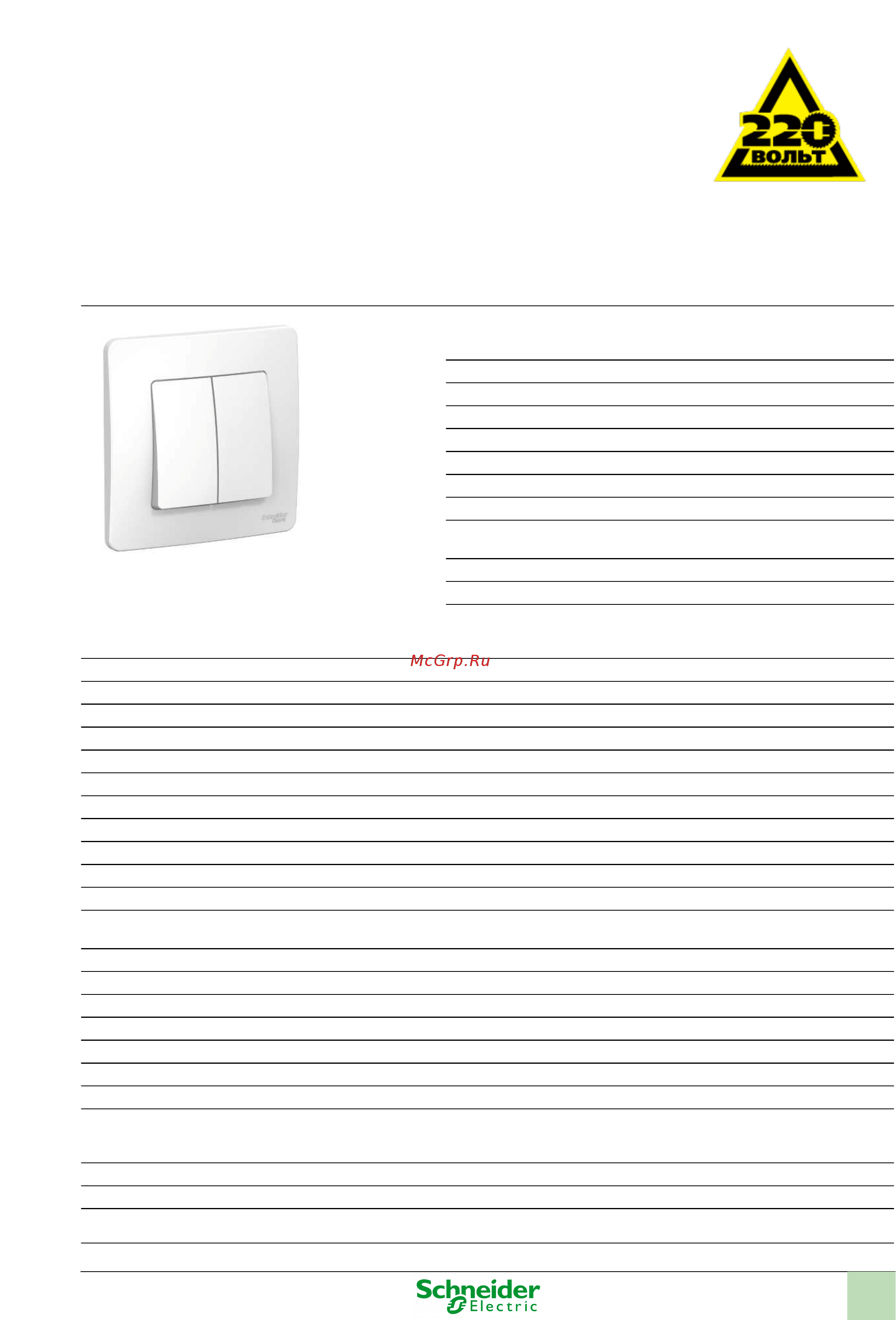 SCHNEIDER ELECTRIC BLNVS106601 Blanca Инструкция по эксплуатации онлайн
