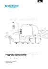 Unipump 300 л вертикальный, с манометром (66837) Инструкция по эксплуатации