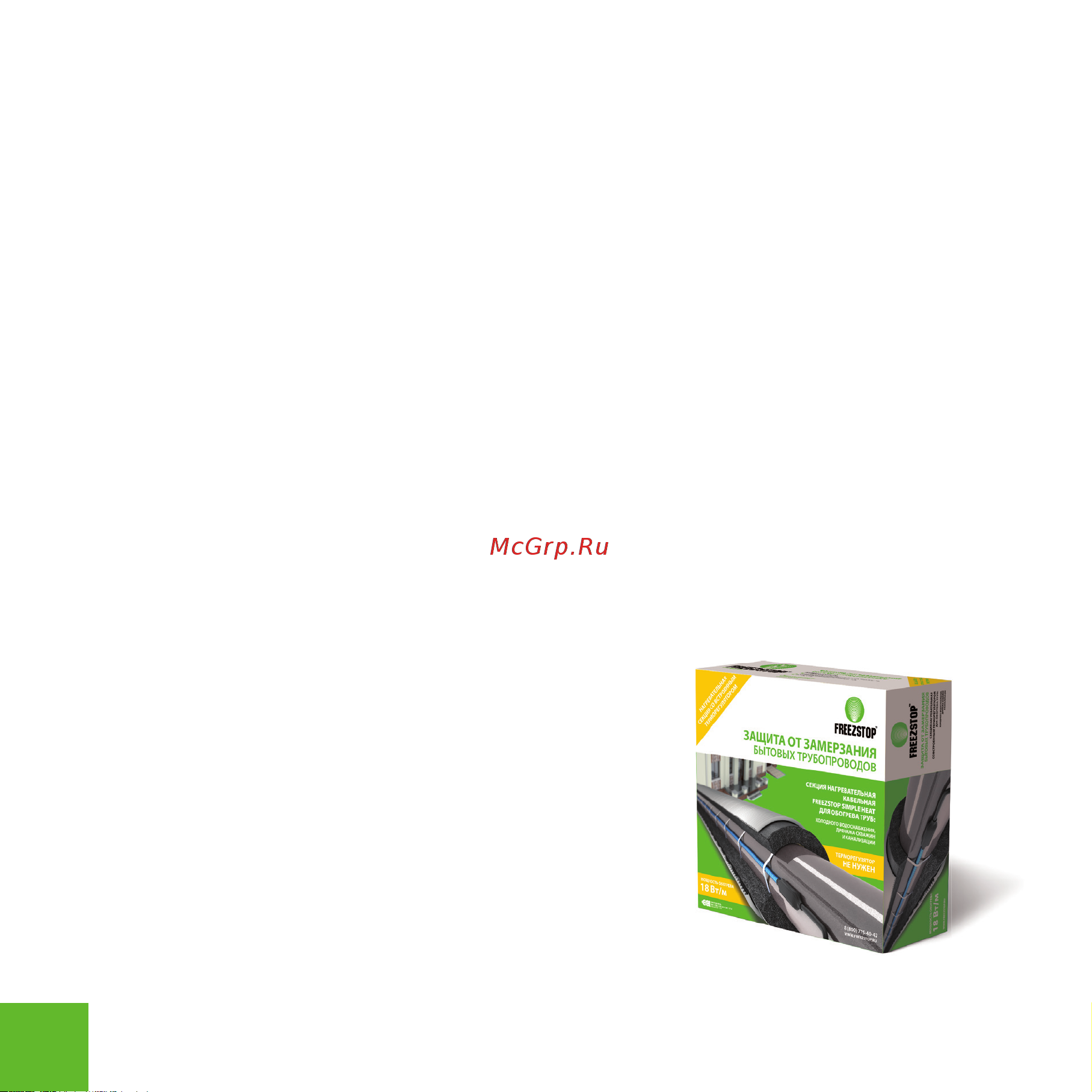 Freezstop FREEZSTOP Simple Heat-18-5 [4/14] Изготовитель