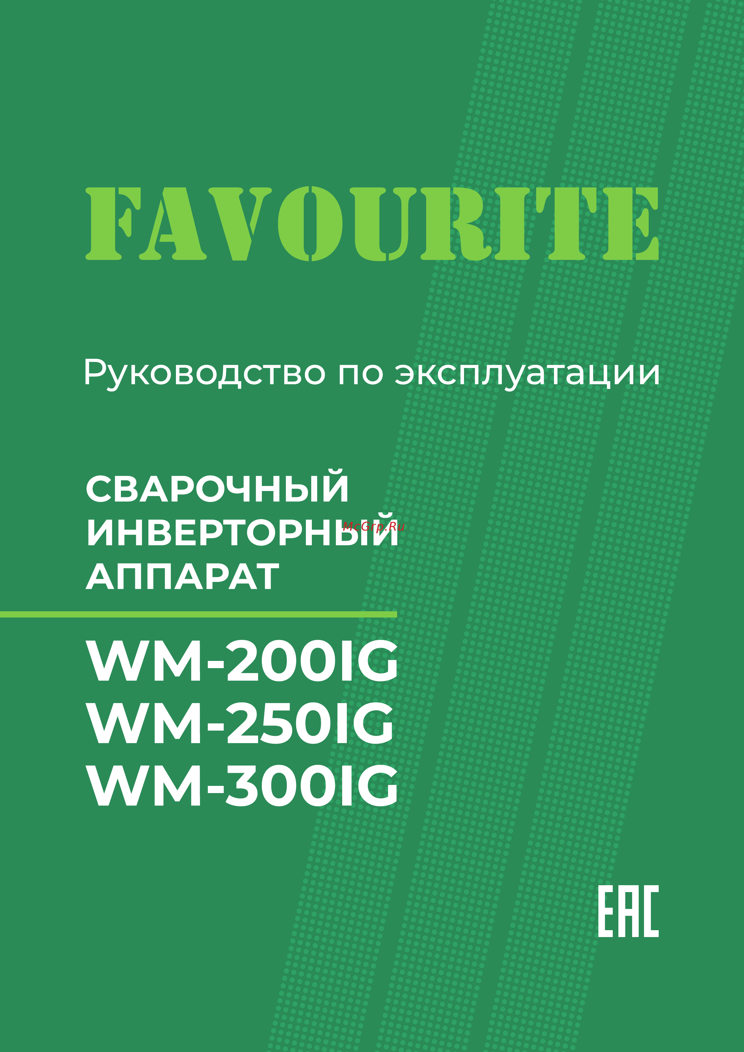 Favourite WM-300IG Инструкция по эксплуатации онлайн