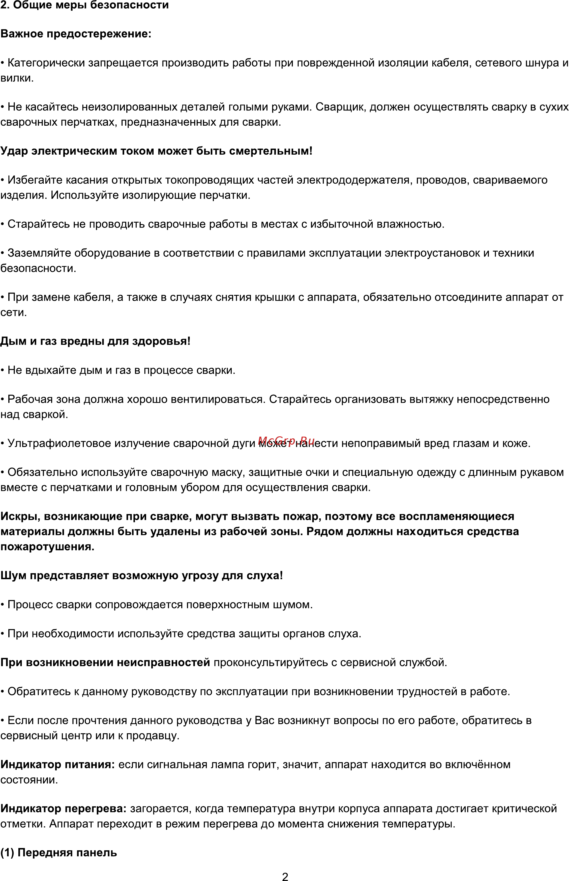 Favourite WM-300IG [3/9] Страница 3