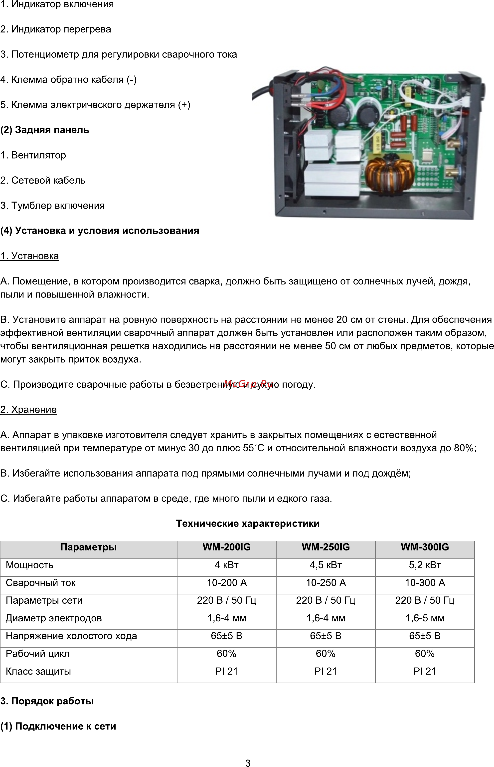 Favourite WM-300IG [4/9] Страница 4
