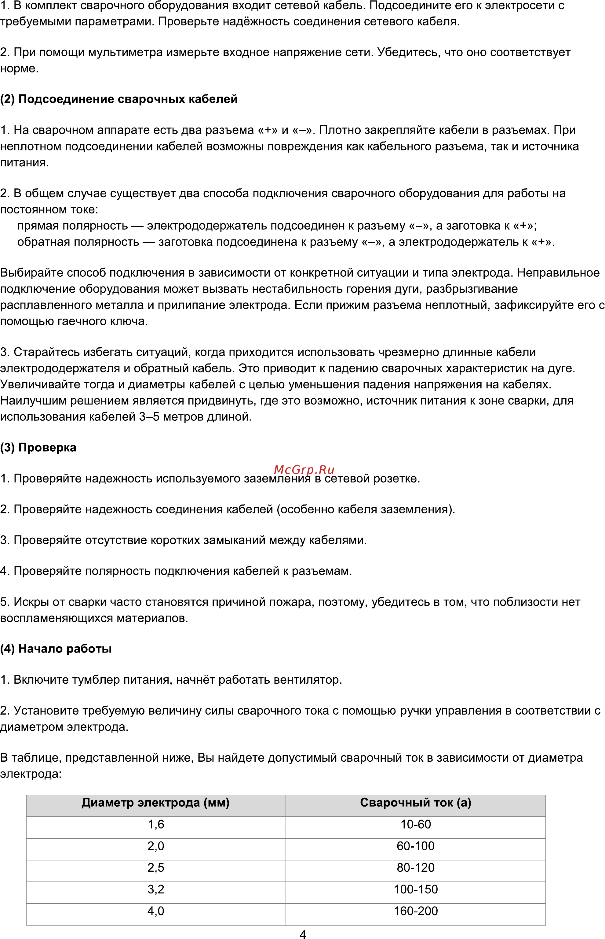 Favourite WM-300IG [5/9] Страница 5