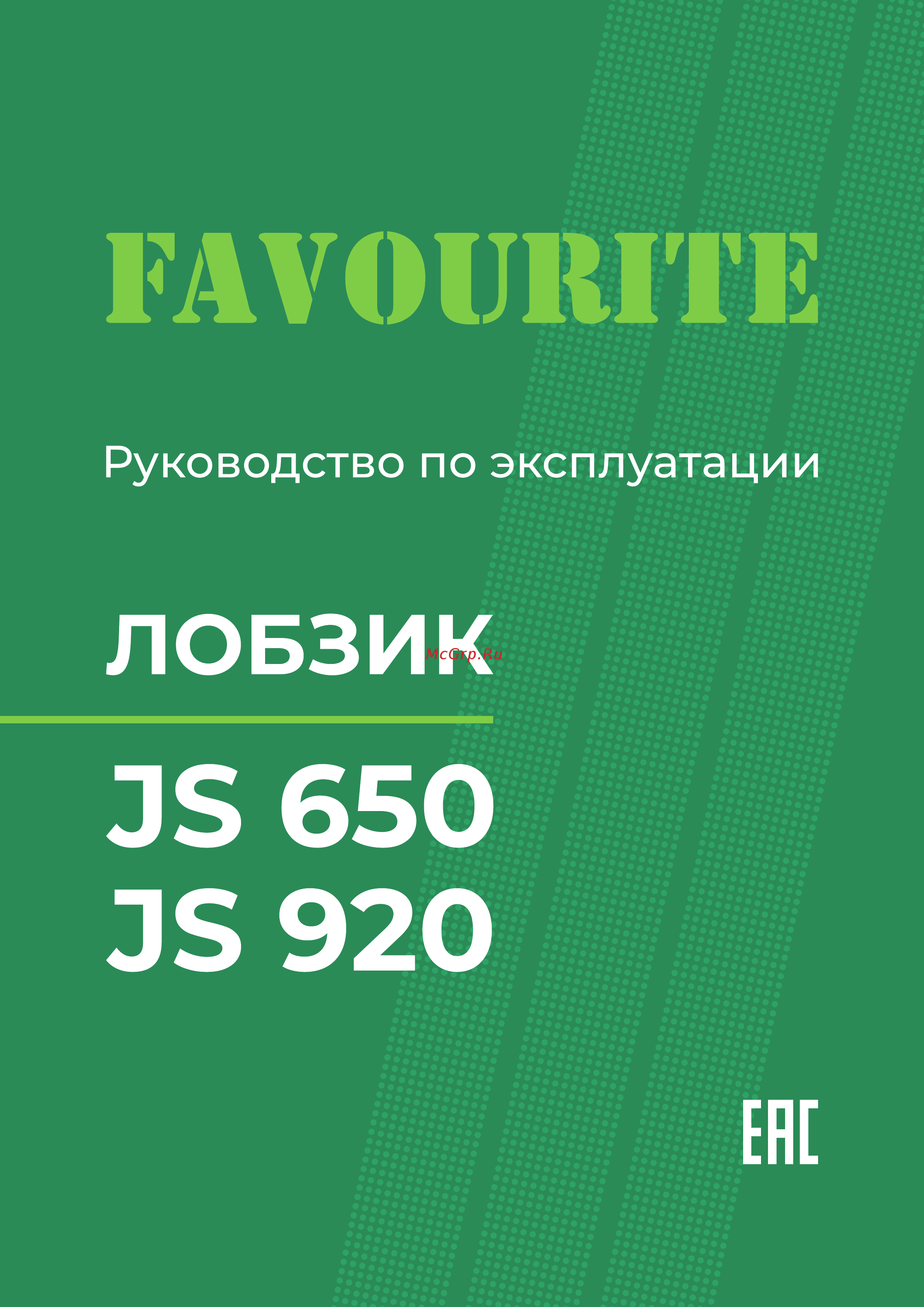 Favourite JS 650 Инструкция по эксплуатации онлайн