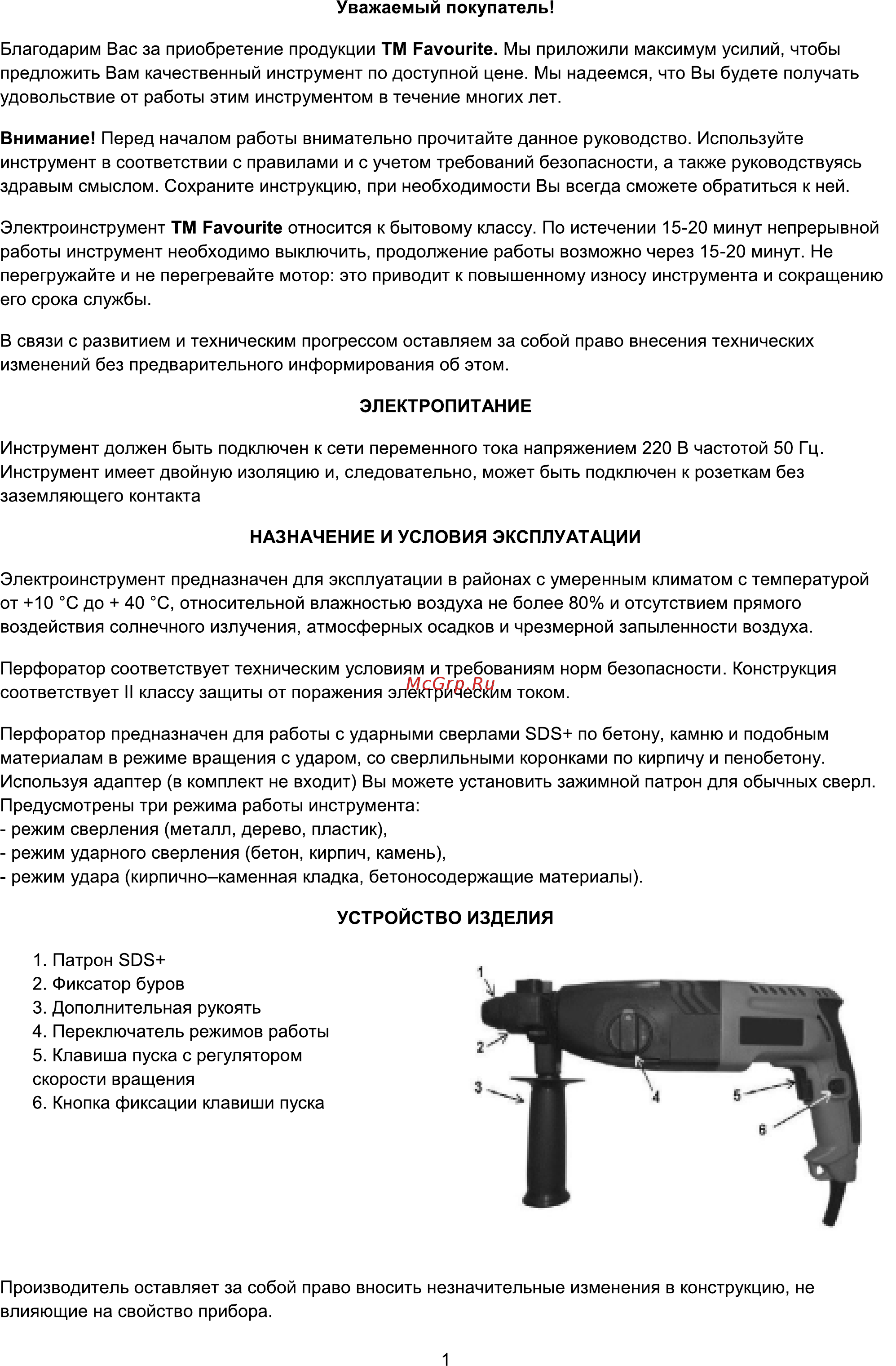 Favourite RH 1100 [2/9] Страница 2