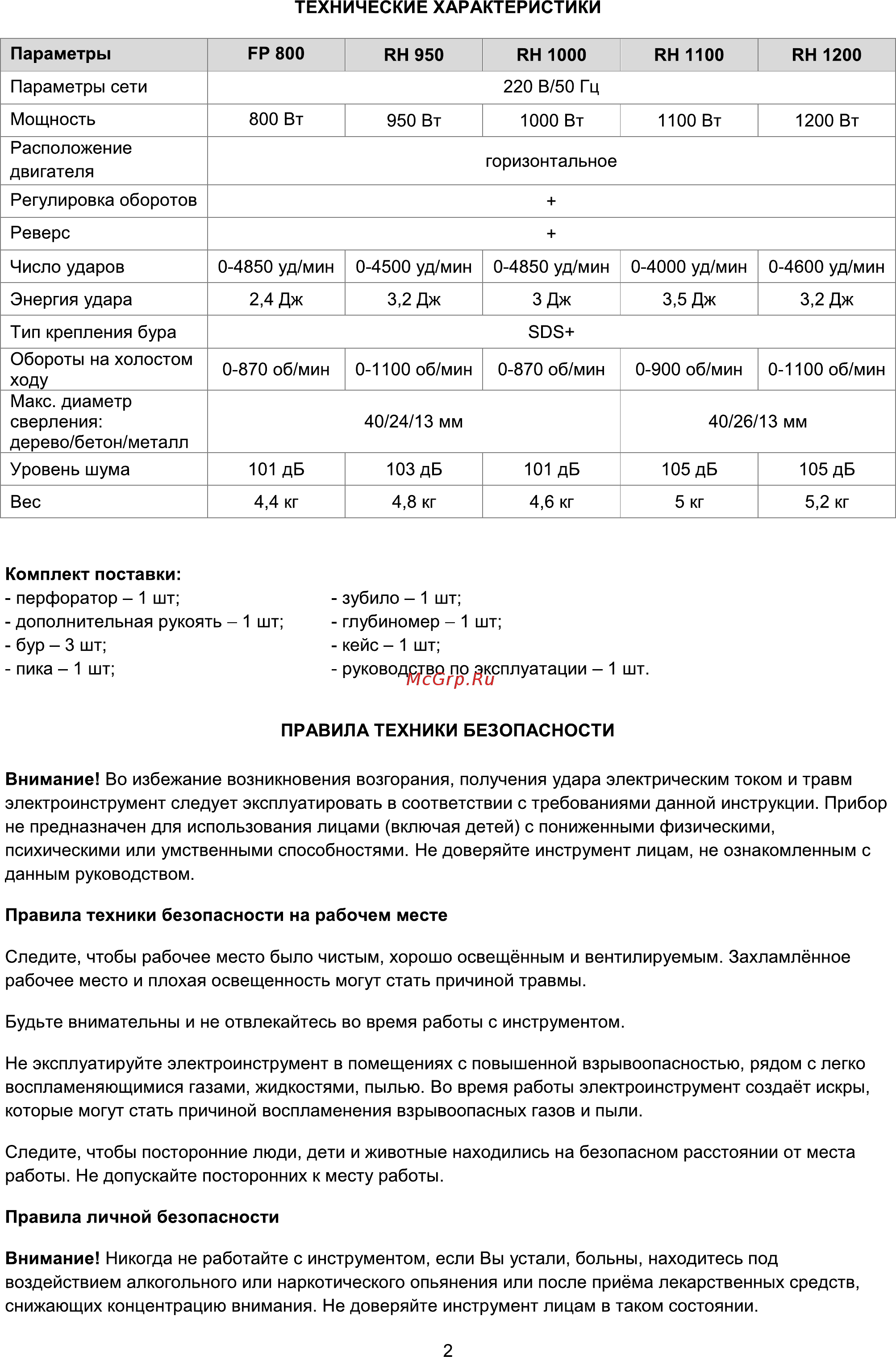 Favourite RH 1100 [3/9] Страница 3