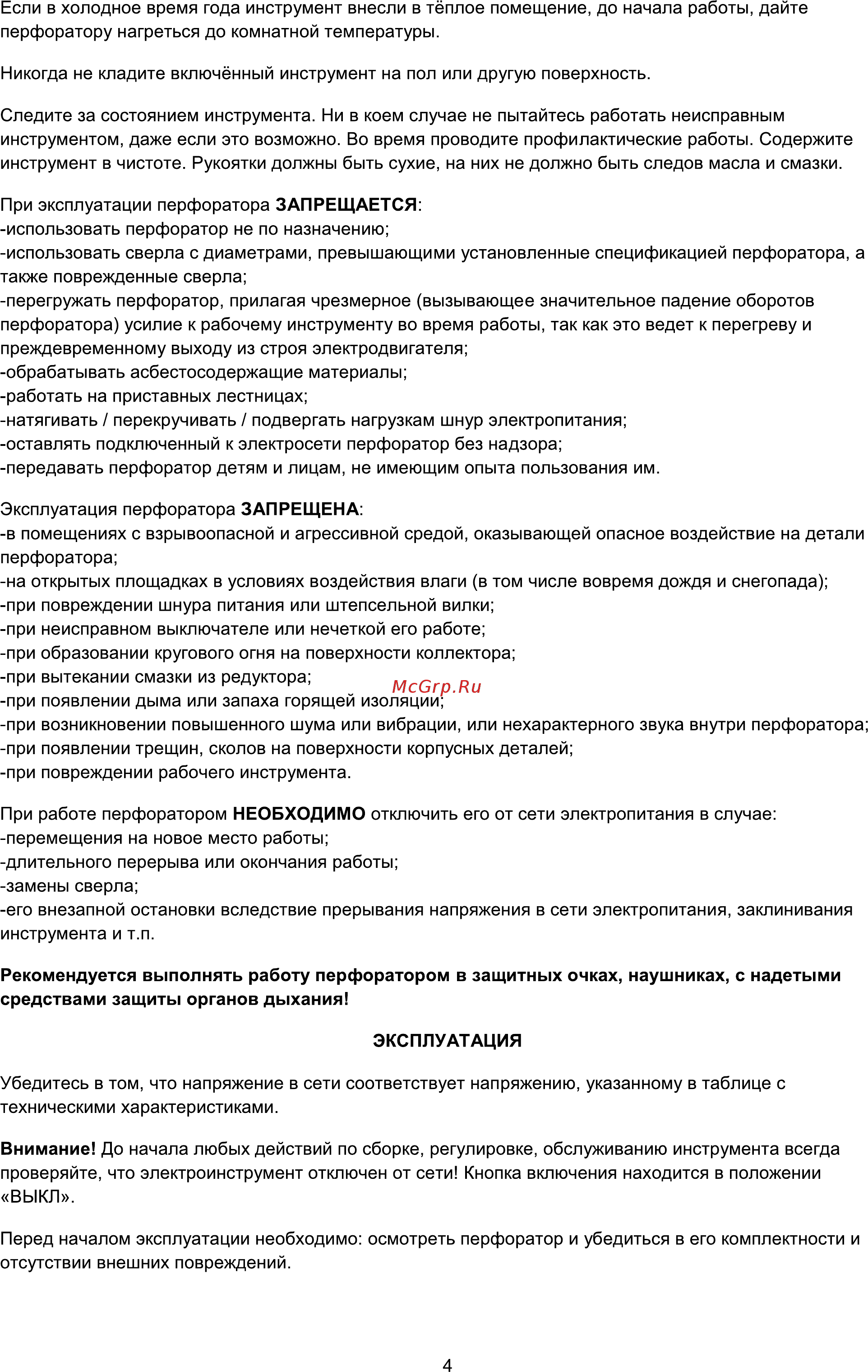 Favourite RH 1100 [5/9] Страница 5