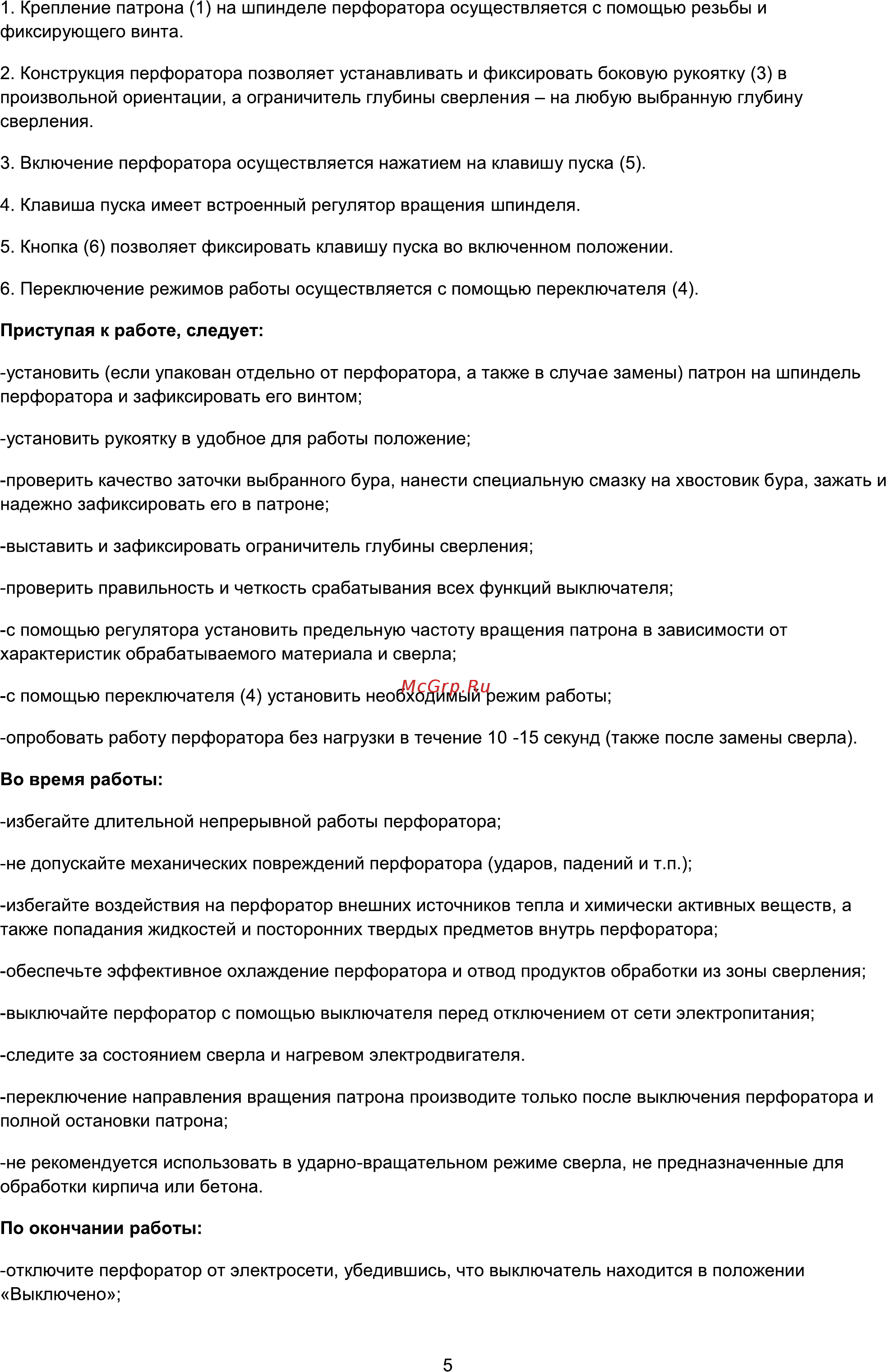 Favourite RH 1100 [6/9] Страница 6