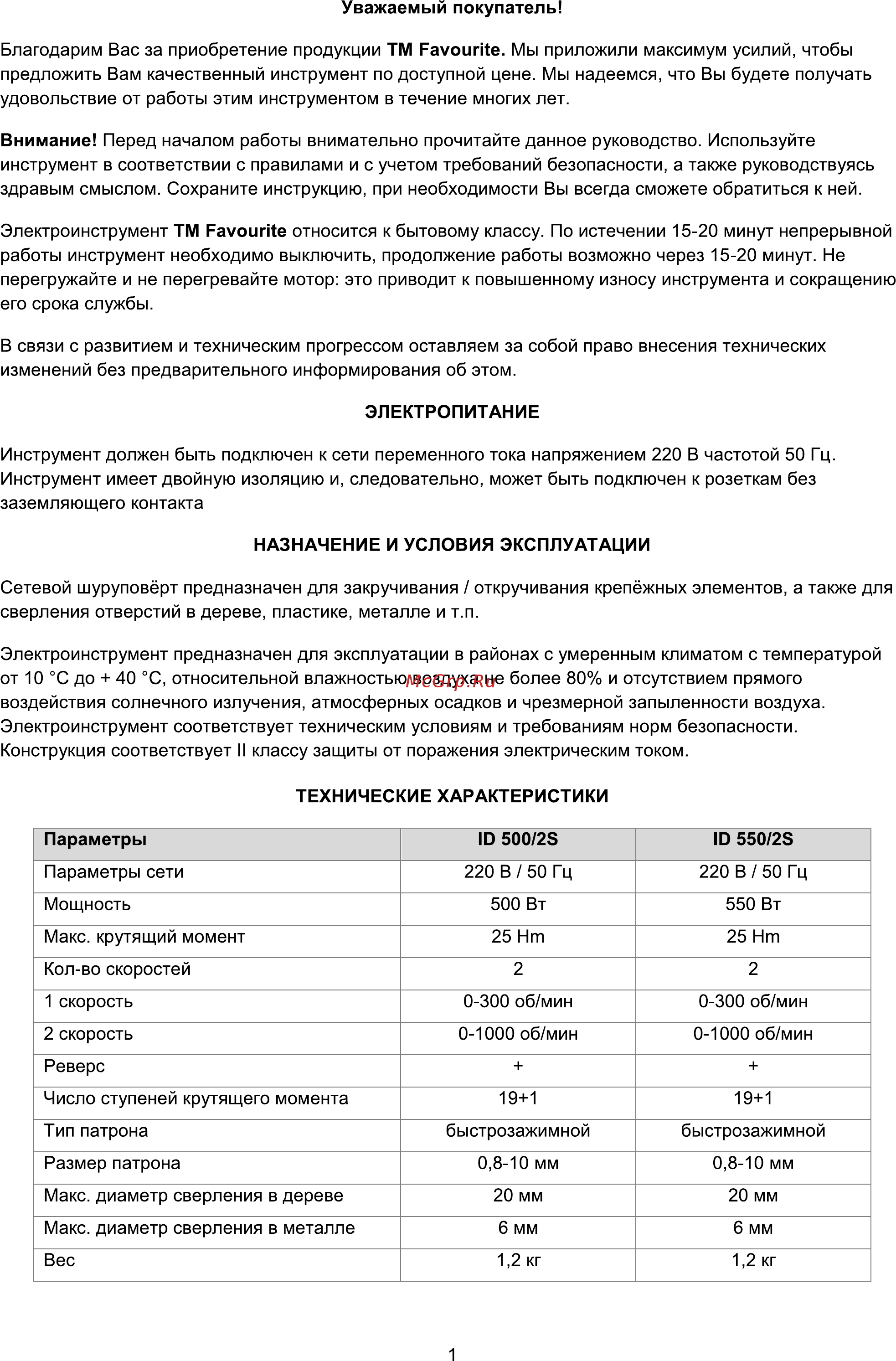 Favourite ID-500/2S [2/9] Страница 2