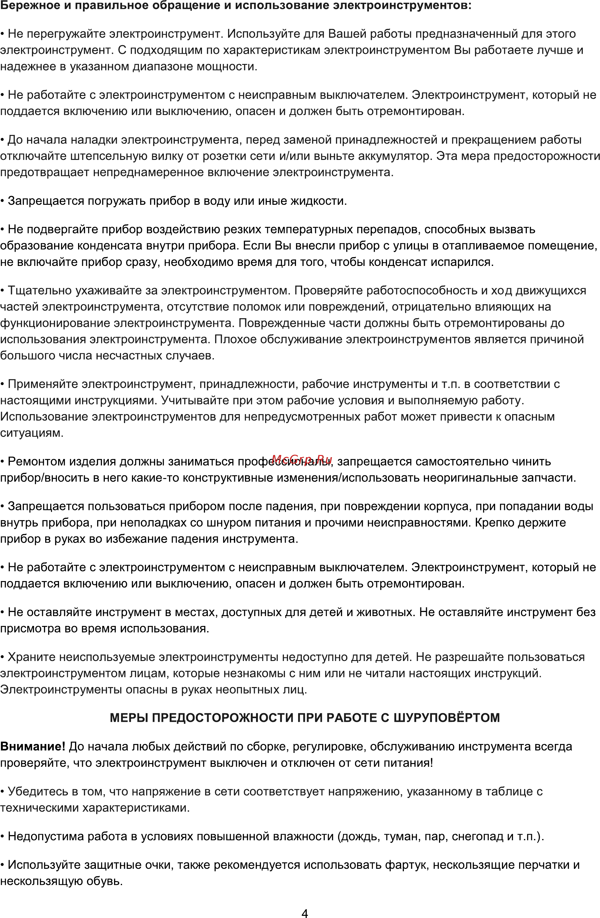 Favourite ID-500/2S [5/9] Страница 5
