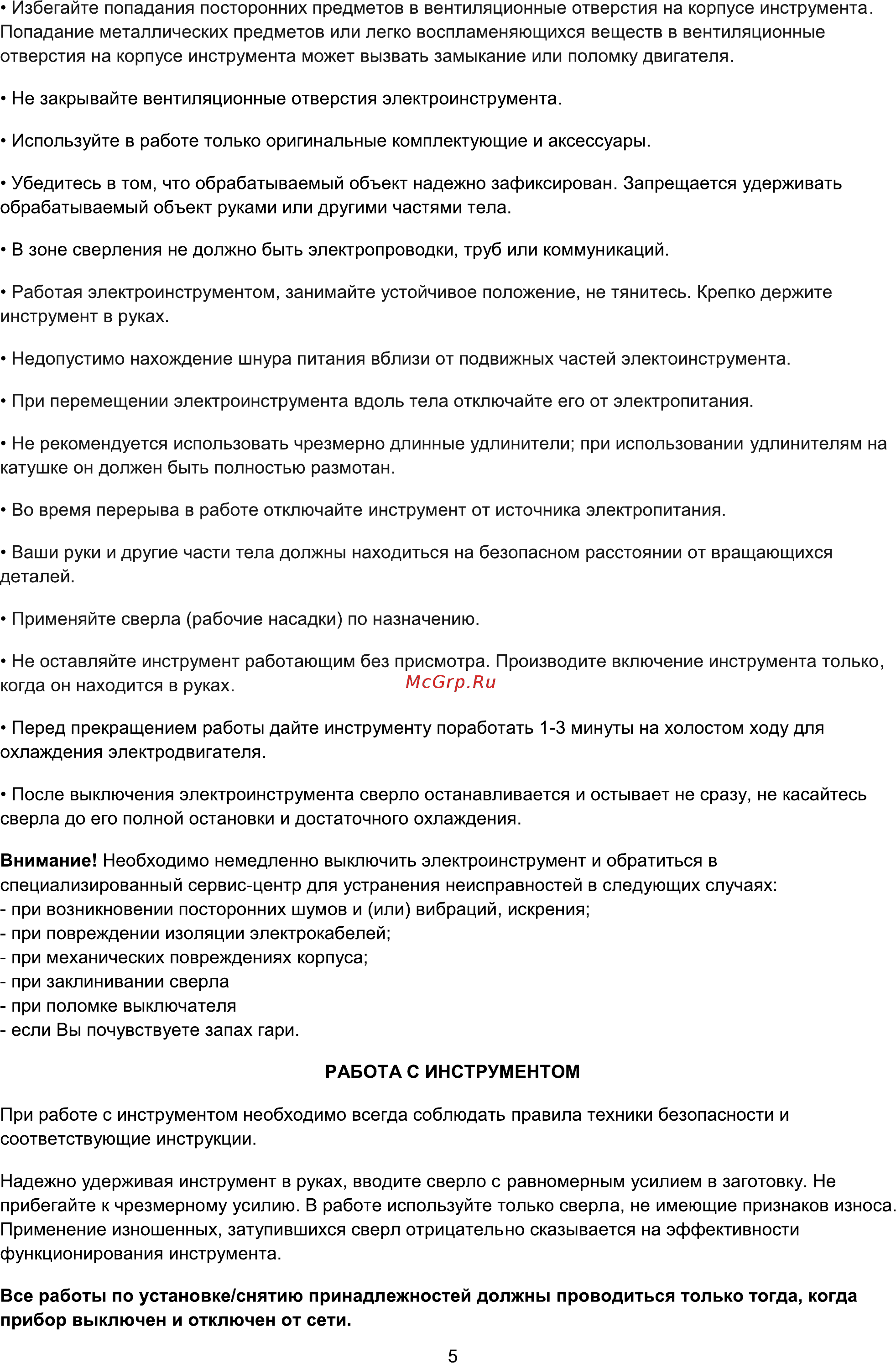 Favourite ID-500/2S [6/9] Страница 6