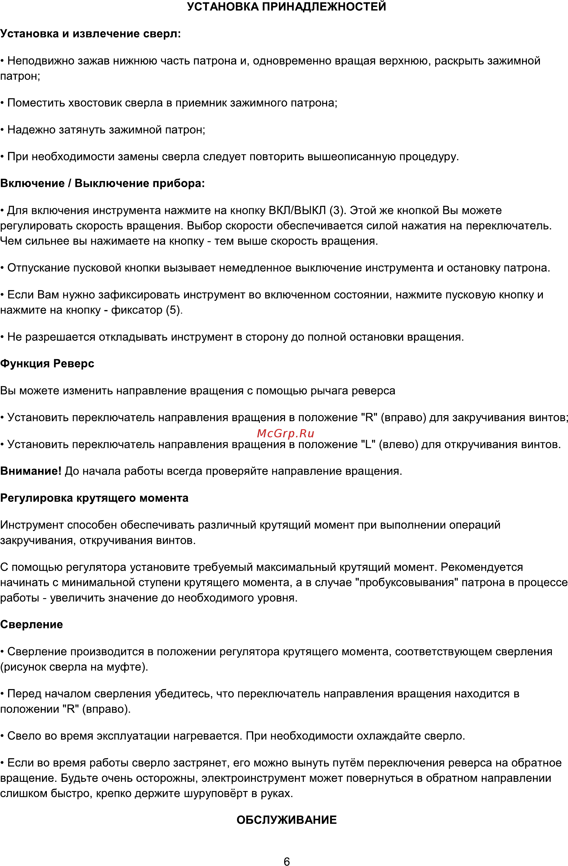 Favourite ID-500/2S [7/9] Страница 7
