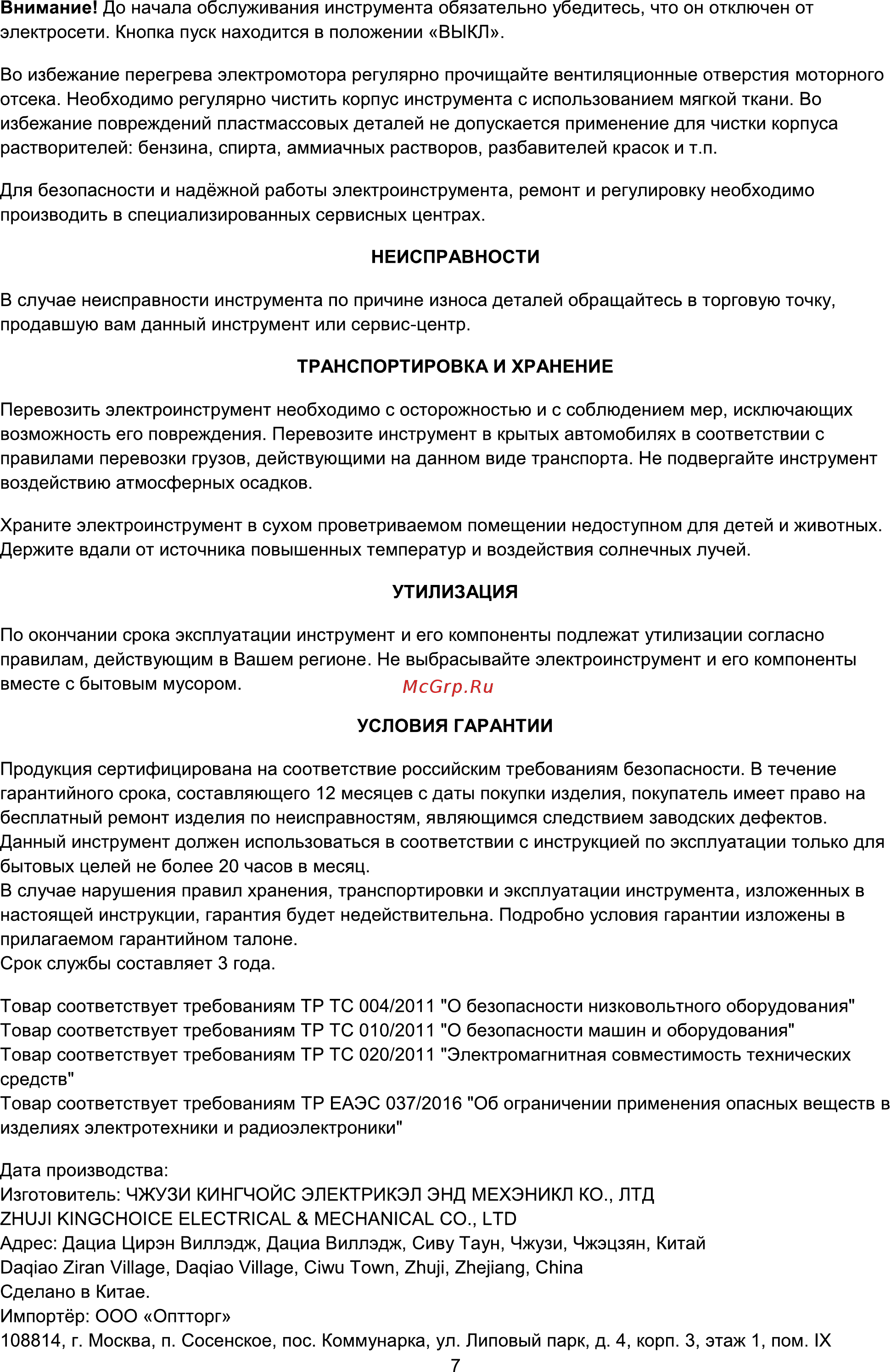 Favourite ID-500/2S [8/9] Страница 8