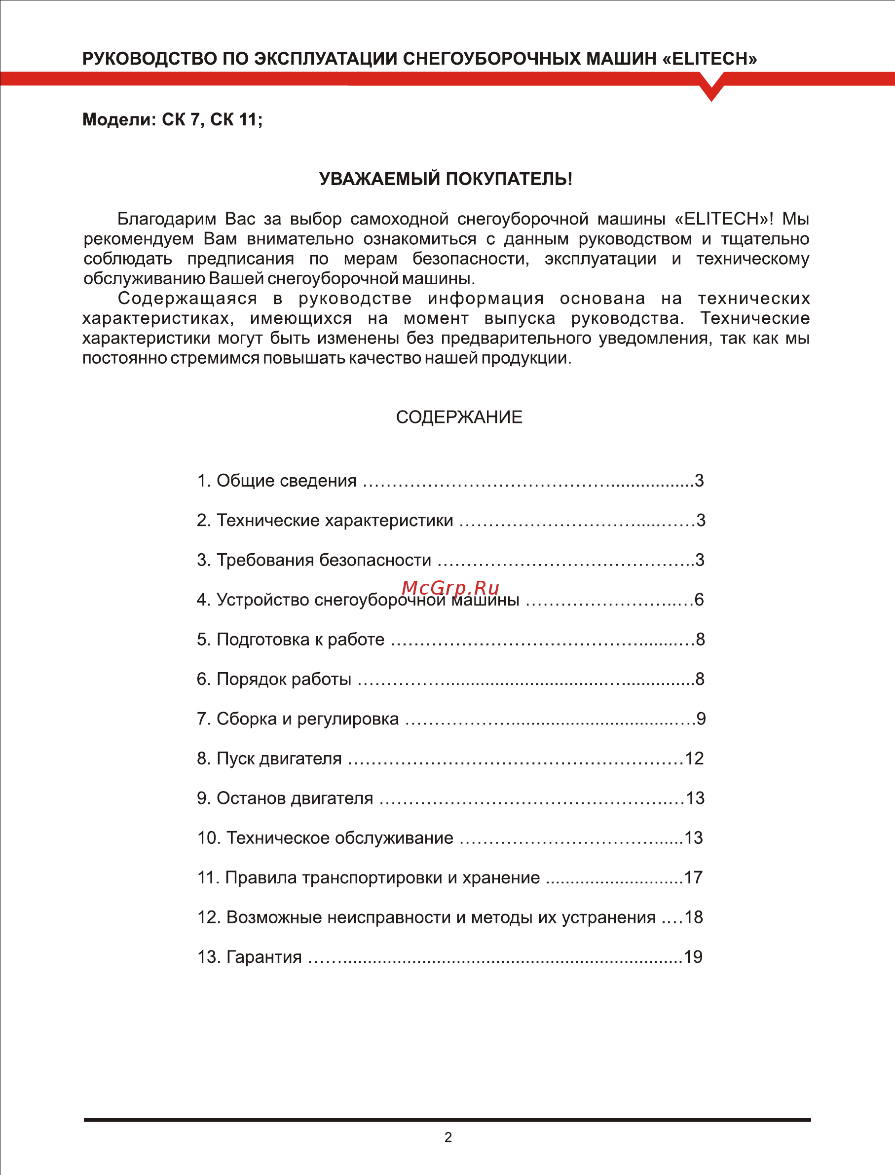 Elitech СК 11 Инструкция по эксплуатации онлайн [2/23] 513871
