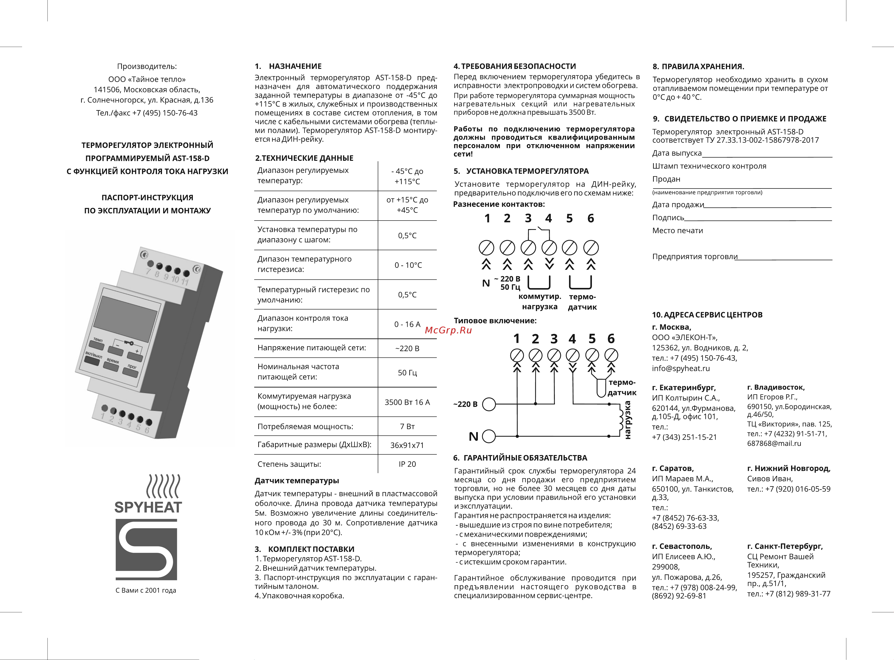 Spyheat AST-158-D Инструкция по эксплуатации онлайн