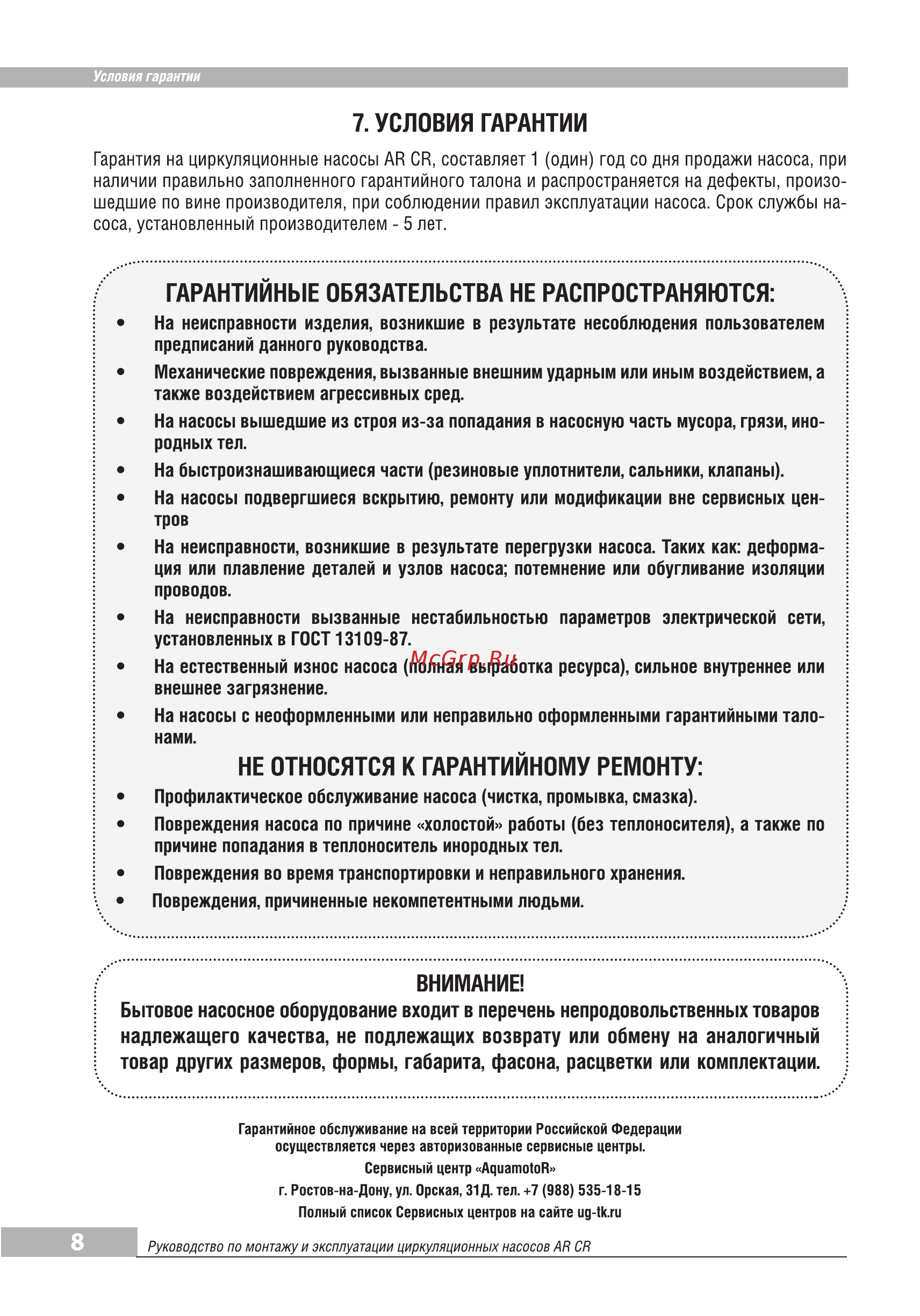Aquamotor AR CR 32/4-180 red AR153014 [10/10] Внимание