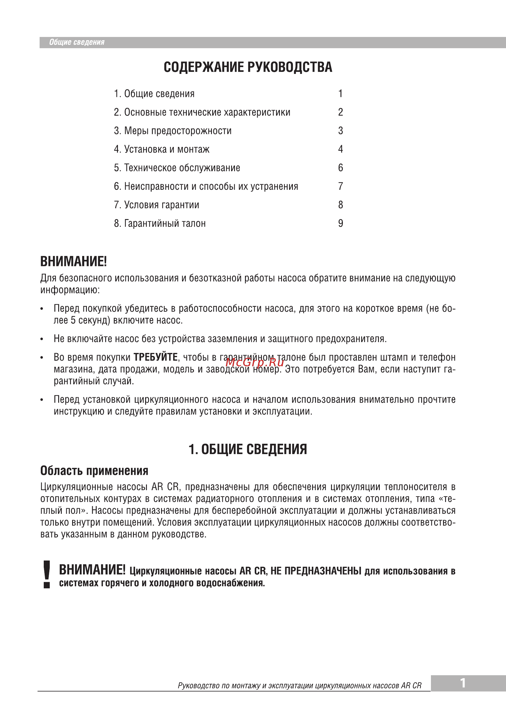 Aquamotor AR CR 32/4-180 red AR153014 [3/10] Область применения