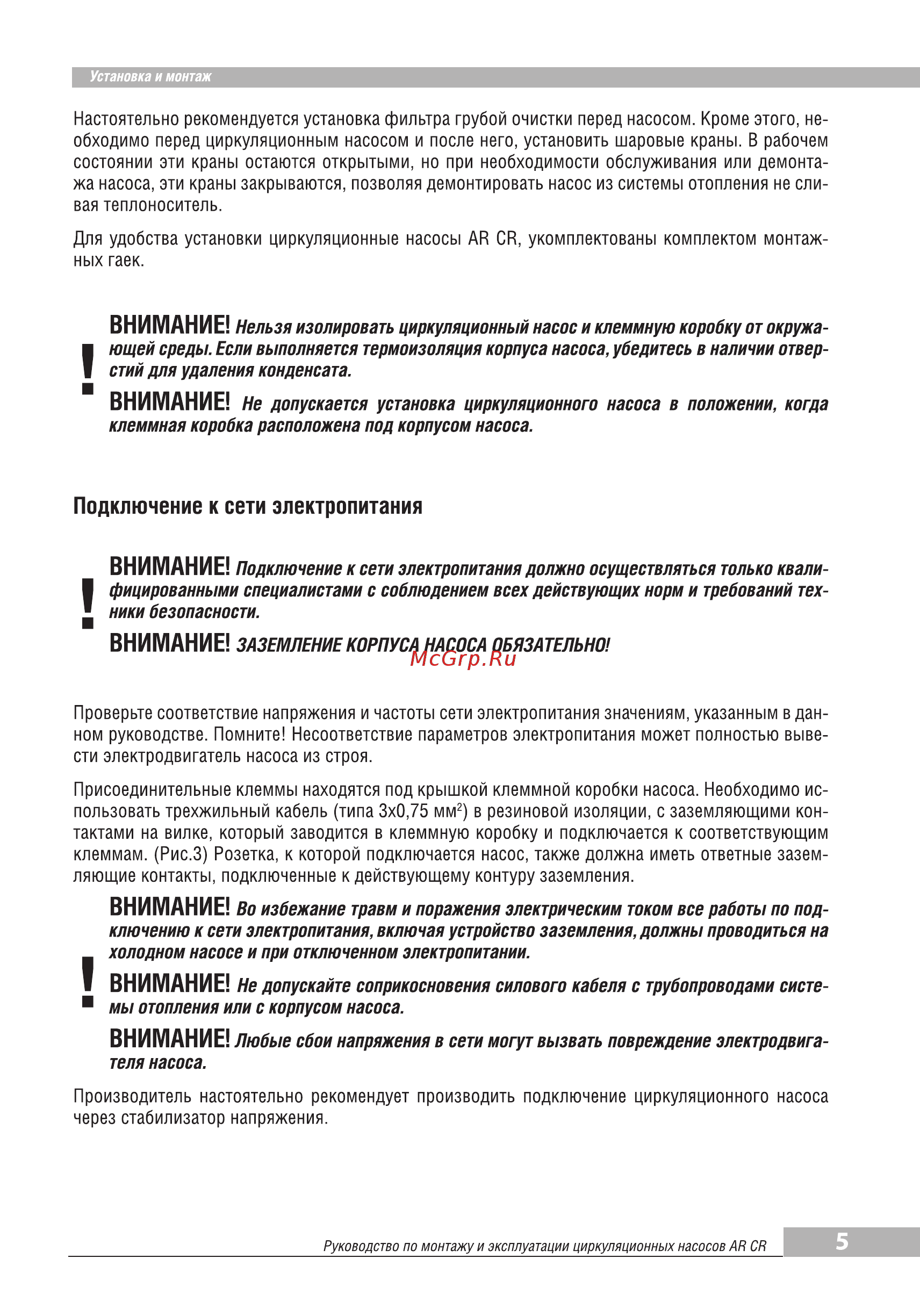 Aquamotor AR CR 32/4-180 red AR153014 [7/10] Подключение к сети электропитания