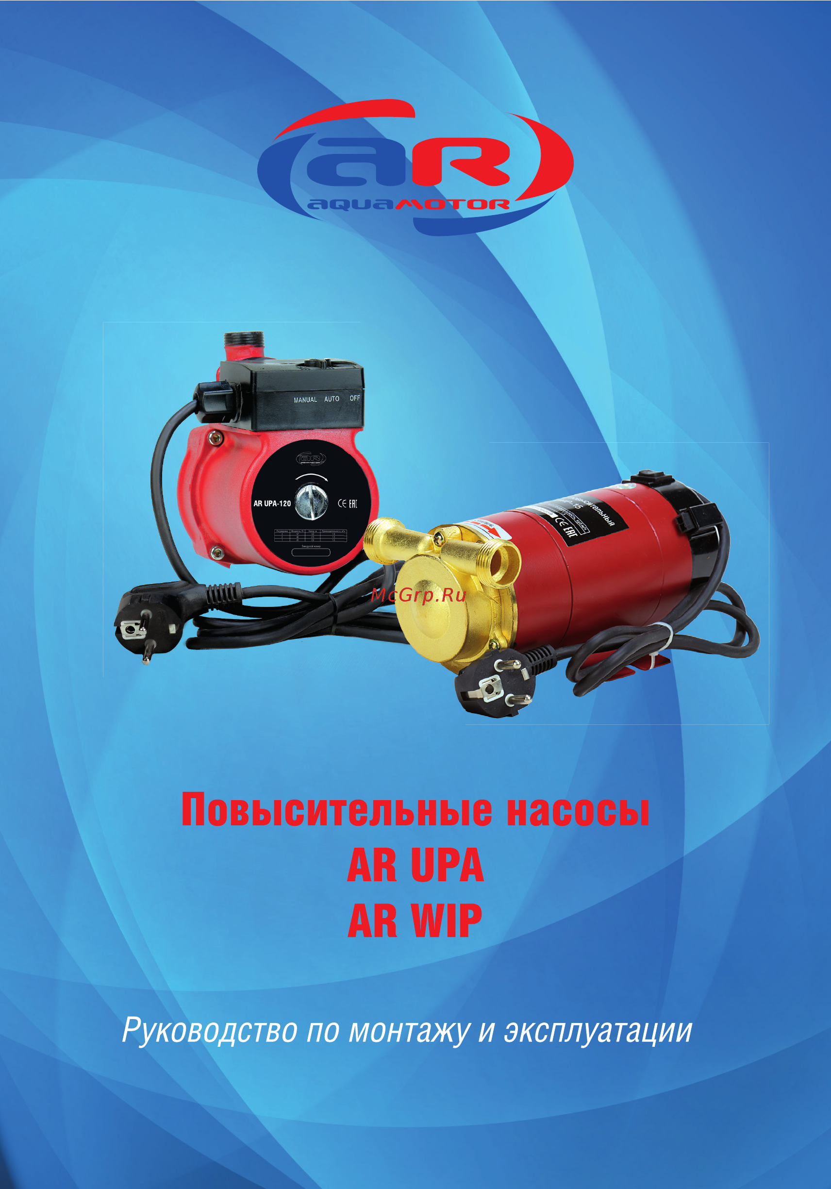 Aquamotor AR UPA-120 red AR153001 Инструкция по эксплуатации онлайн