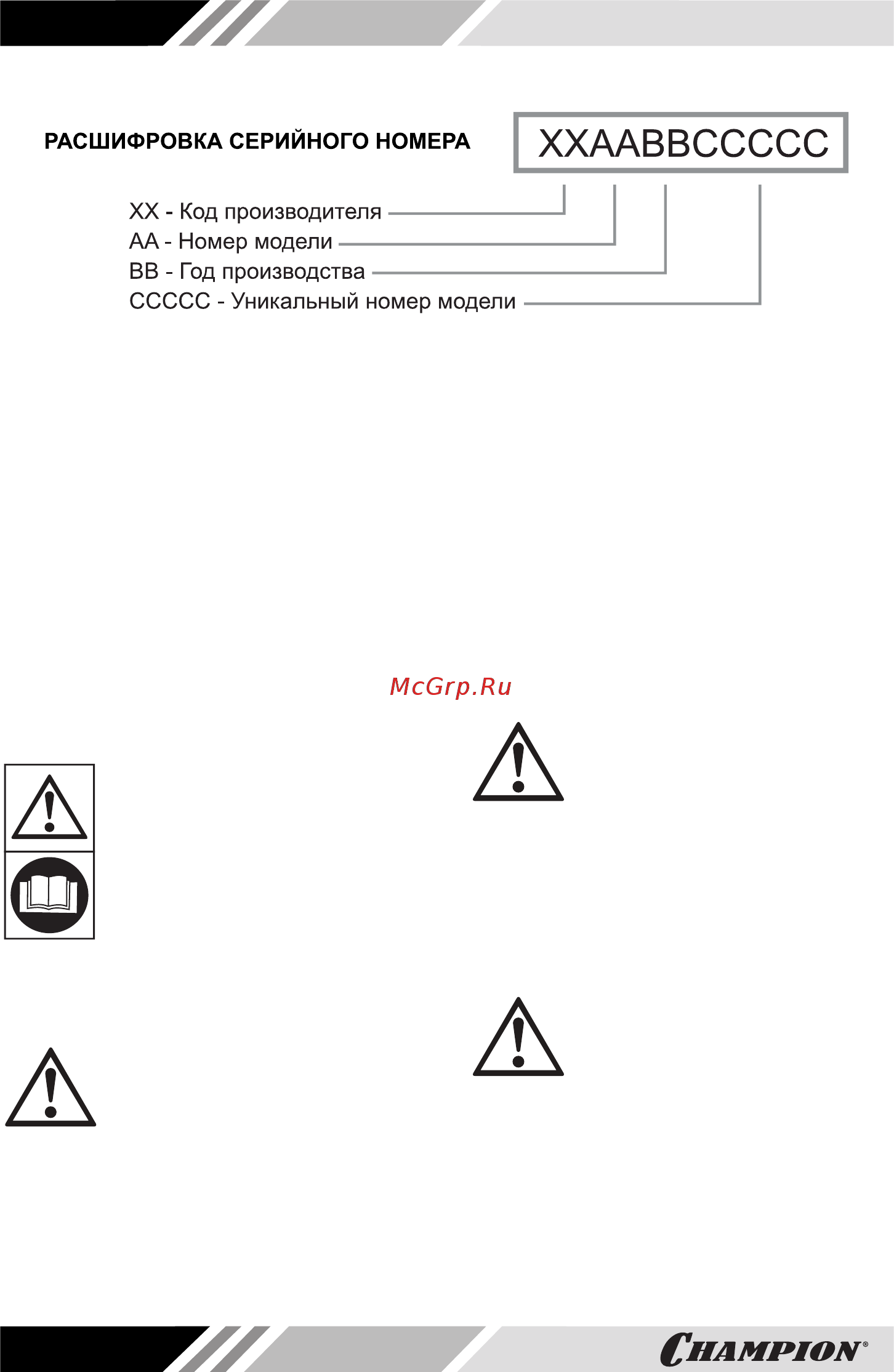 Champion CSB400 (без АКБ) [6/29] Использование по назначению