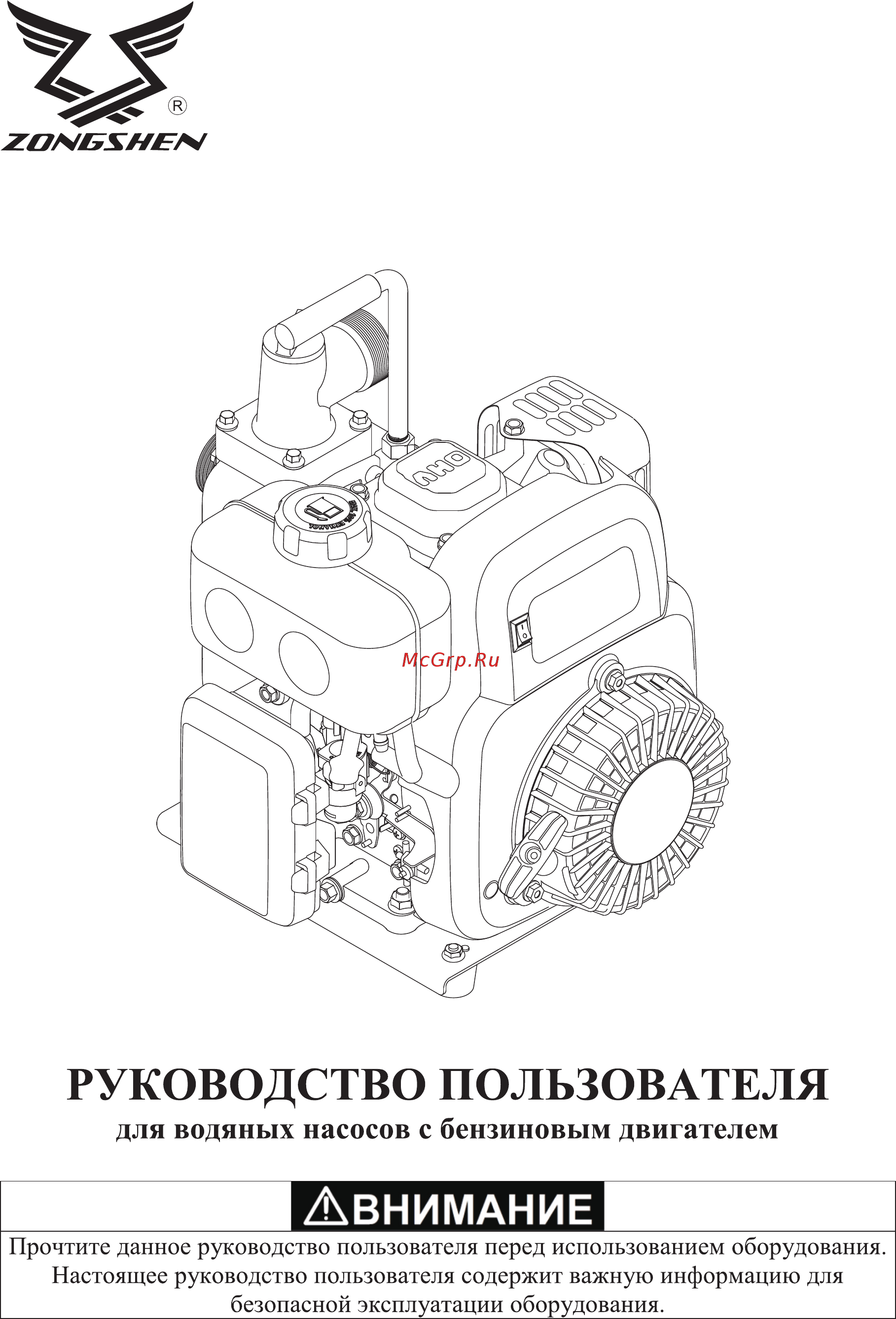 Zongshen XG 15 1T90SXG15 Инструкция по эксплуатации онлайн