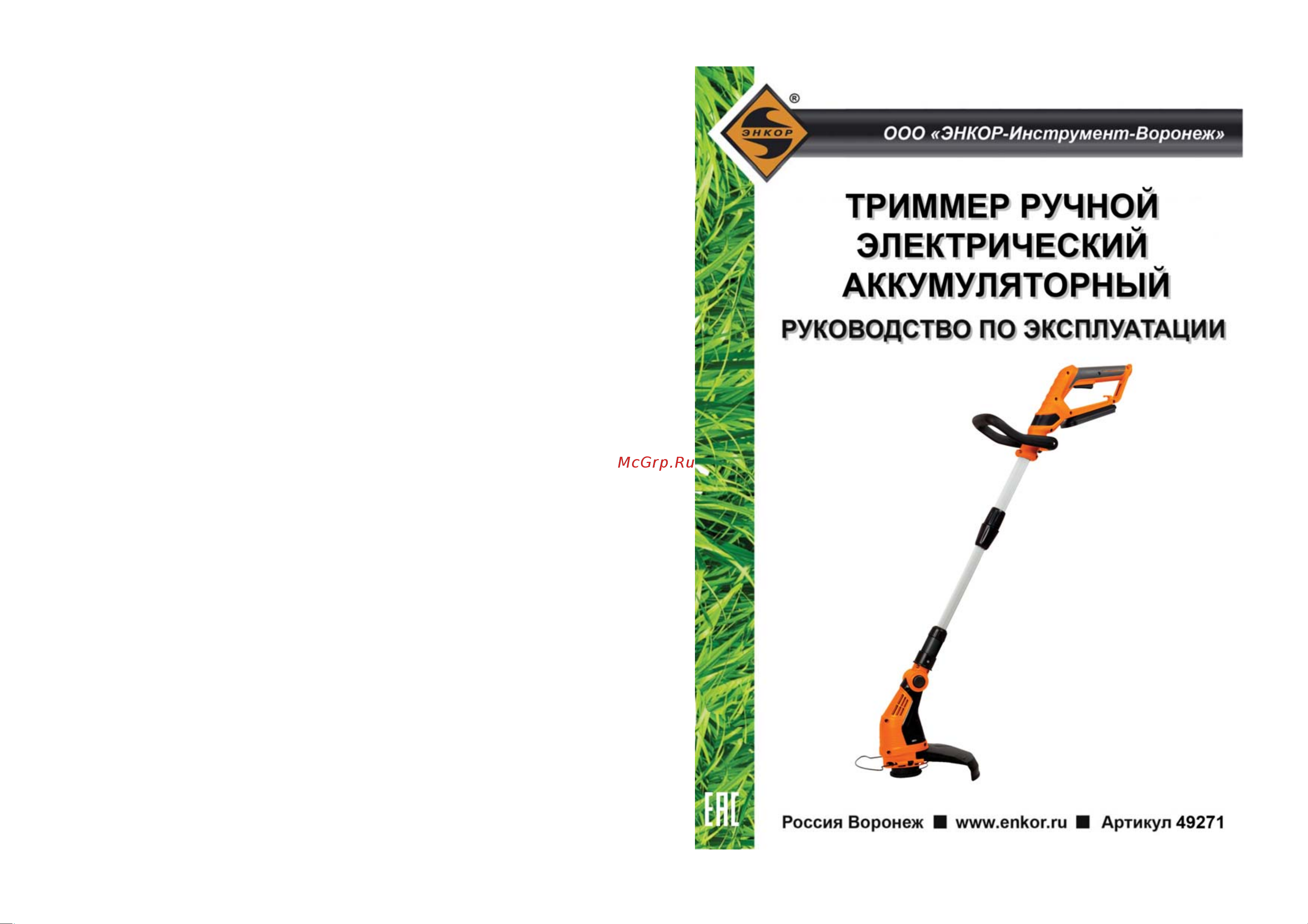 Энкор АКМ1871 Инструкция по эксплуатации онлайн