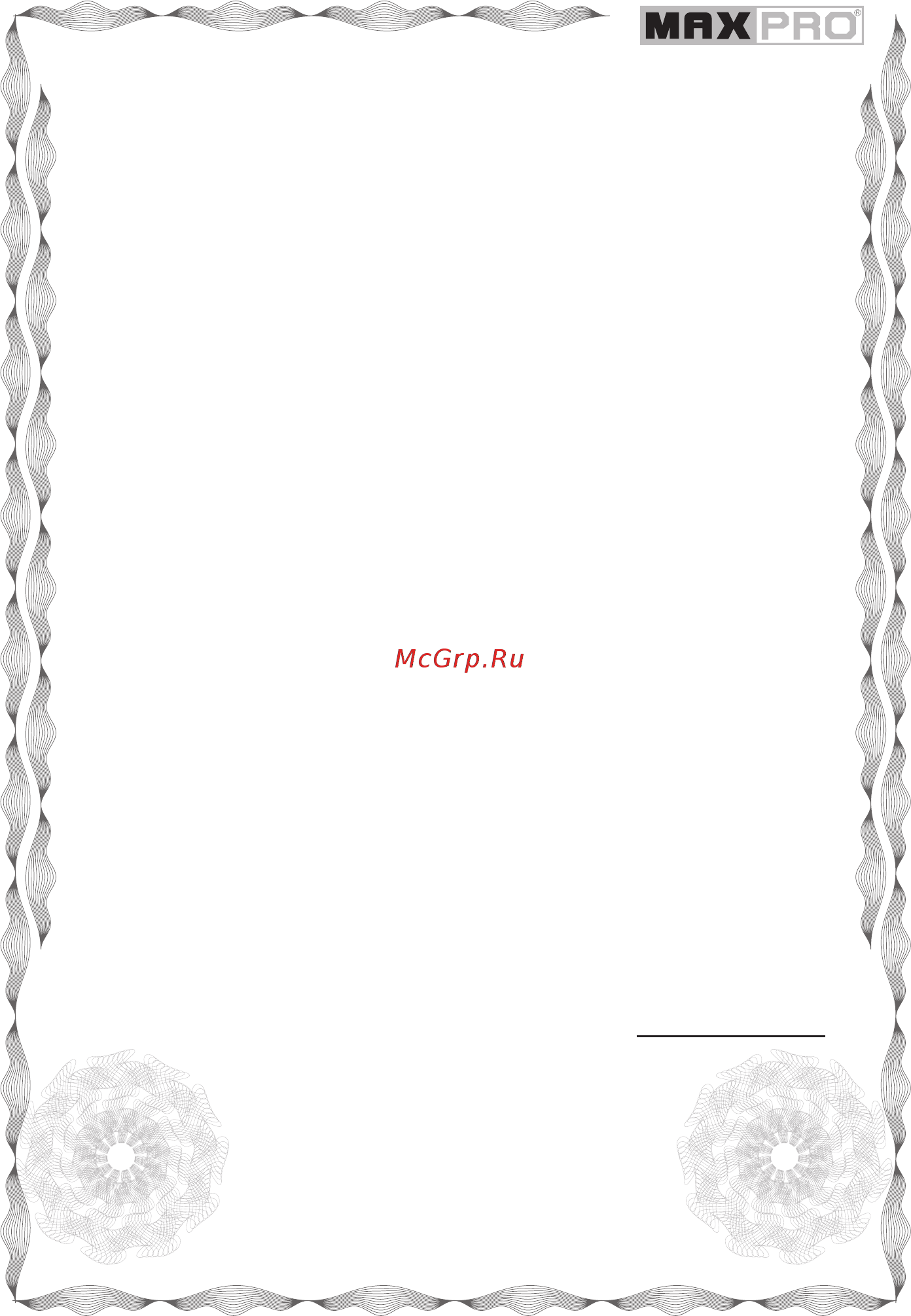 Max-pro MPPW750/1500 85283 [14/16] Подпись