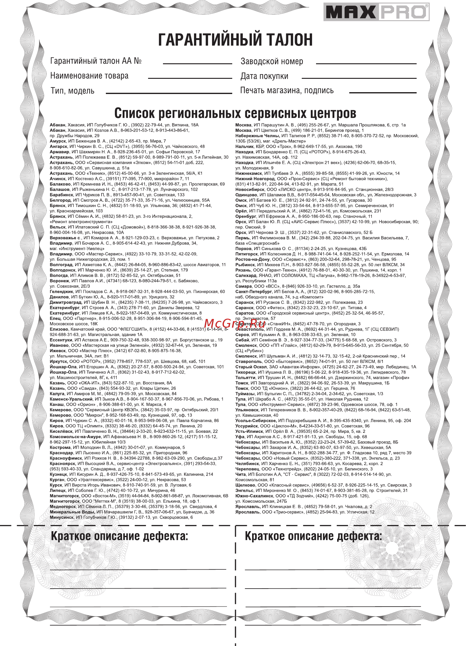 Max-pro MPPW800 85280 Инструкция по эксплуатации онлайн [15/16] 514156