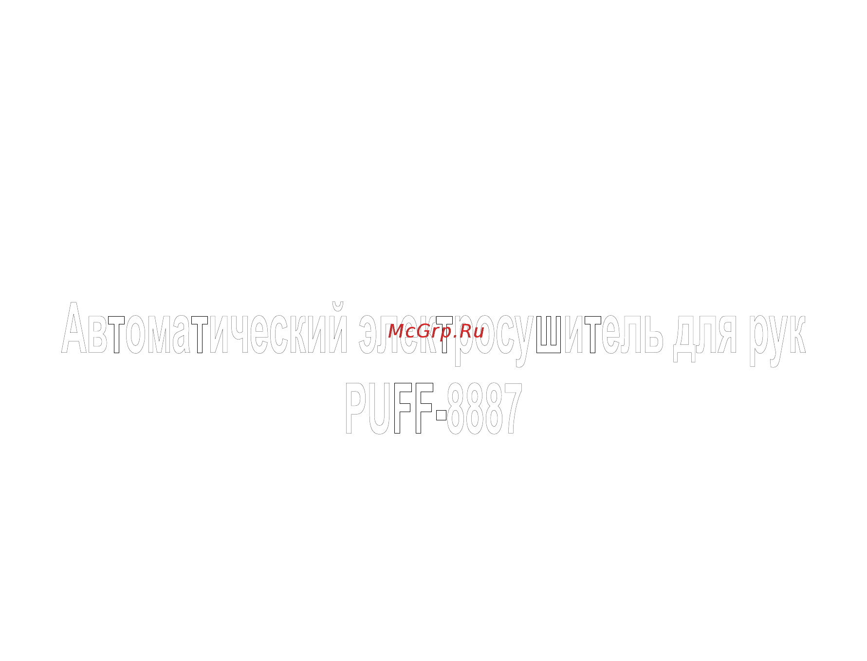Puff 8887 (1401.343) Инструкция по эксплуатации онлайн