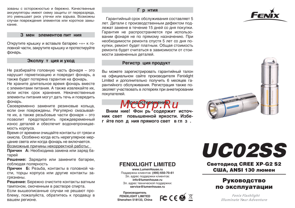 Fenix UC02SSgold Инструкция по эксплуатации