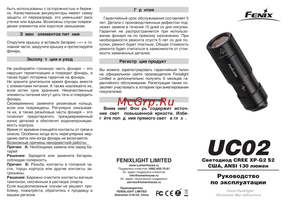 Fenix UC02 черный Инструкция по эксплуатации