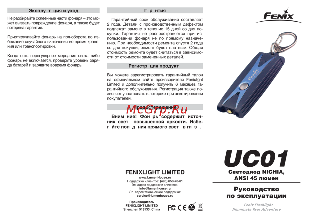 Fenix UC01 cиний Инструкция по эксплуатации