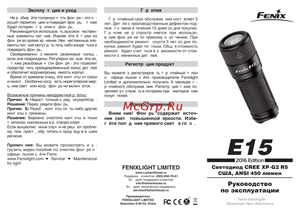 Fenix E15 2016 Инструкция по эксплуатации