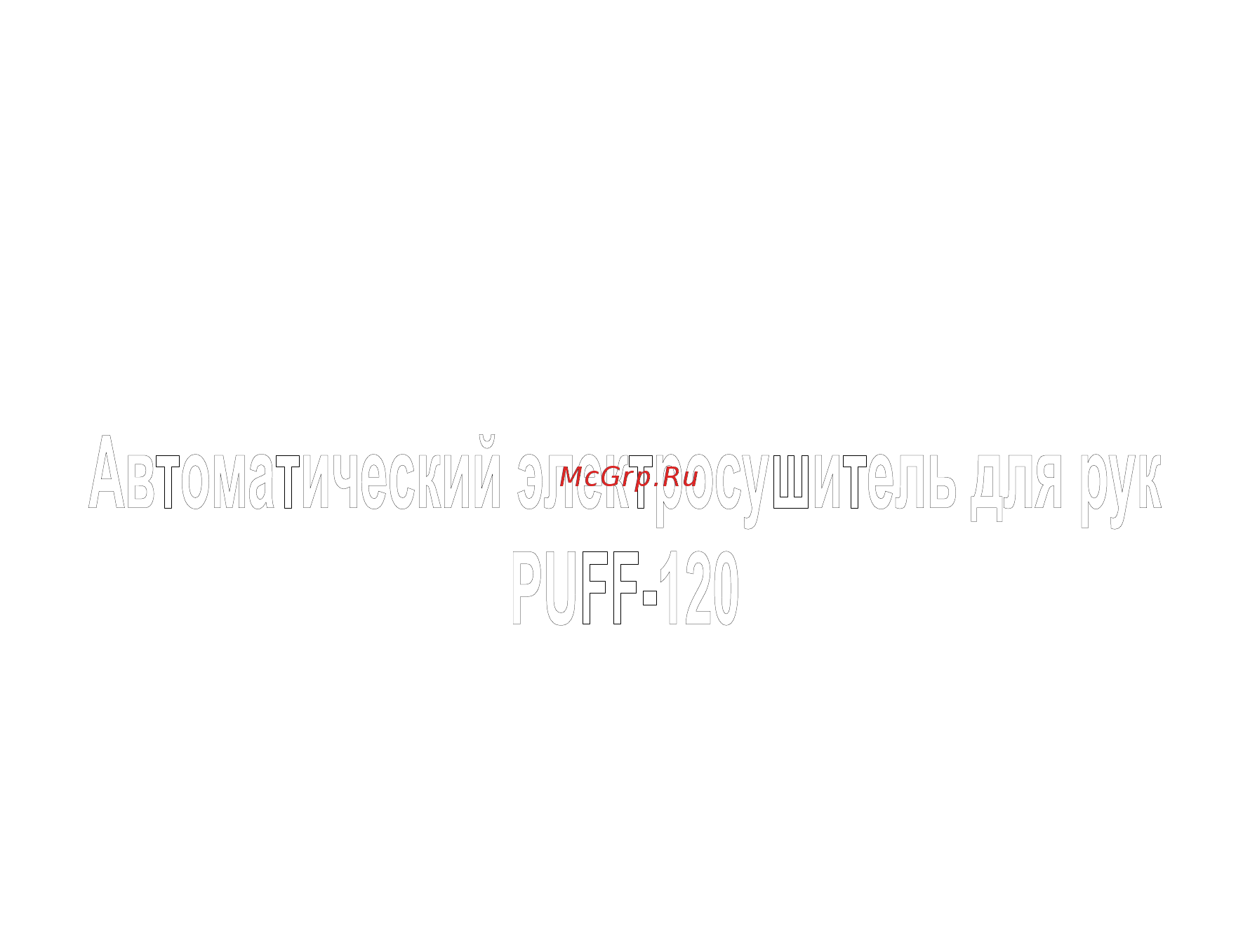 Puff 120 (1401.334) Инструкция по эксплуатации онлайн