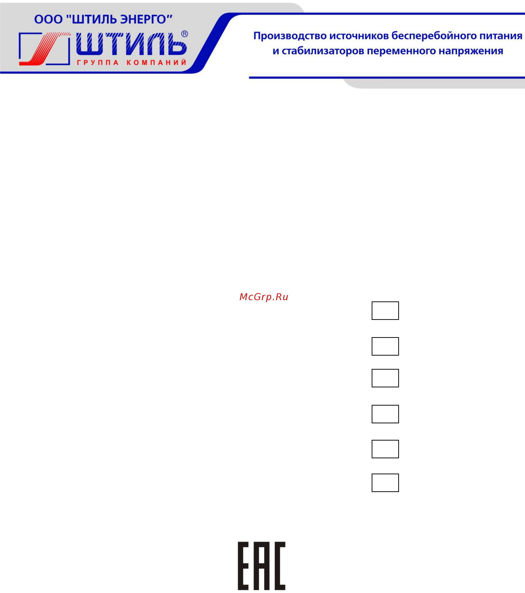 Штиль ИнСтаб IS350 230В 350 ВА Инструкция по эксплуатации онлайн