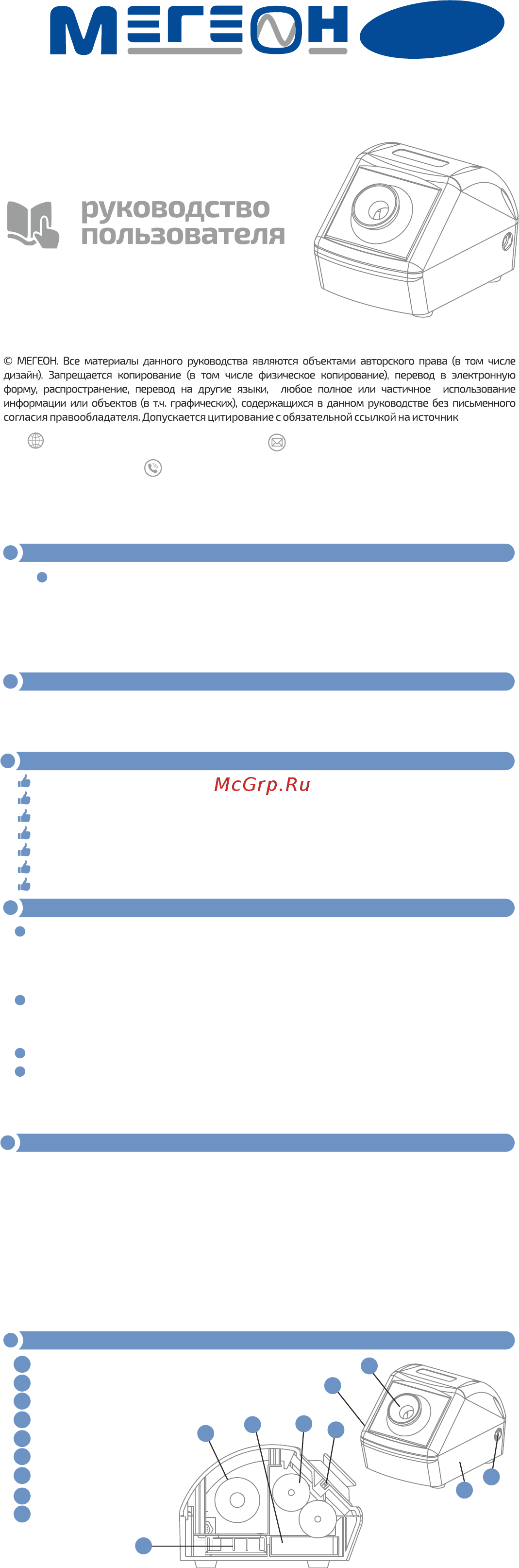 МЕГЕОН 02880 Инструкция по эксплуатации онлайн