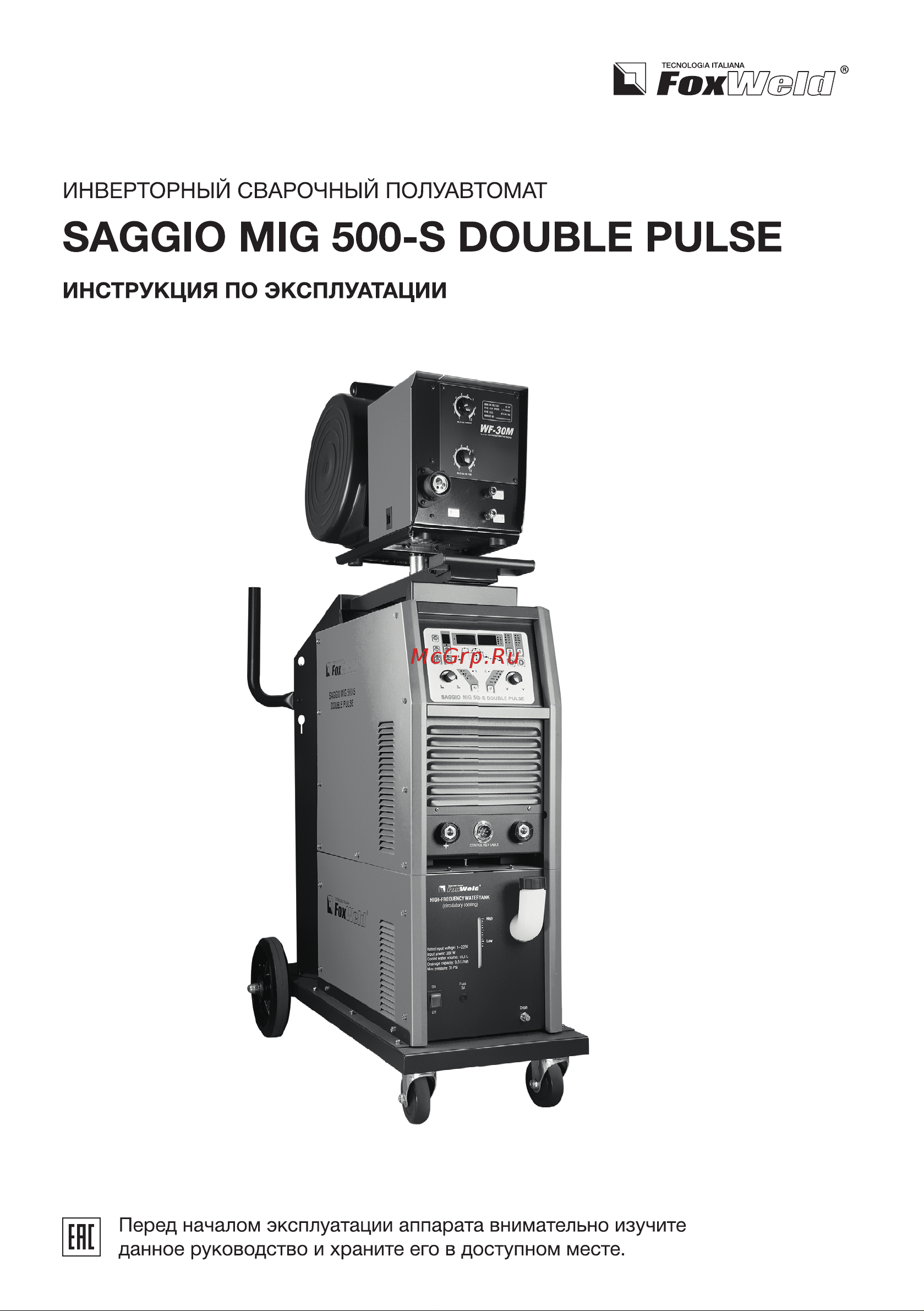 Foxweld SAGGIO mig 500-s (6009) Инструкция по эксплуатации онлайн