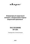 Сварог 96553 MIG 500 (N388) Инструкция по эксплуатации