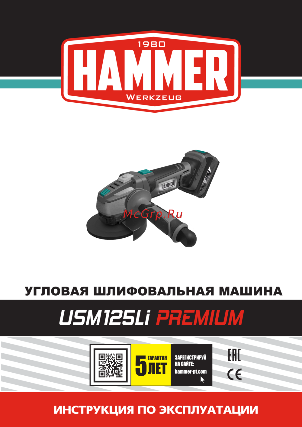 Hammer USM125Li PREMIUM без акк. и з.у Инструкция по эксплуатации