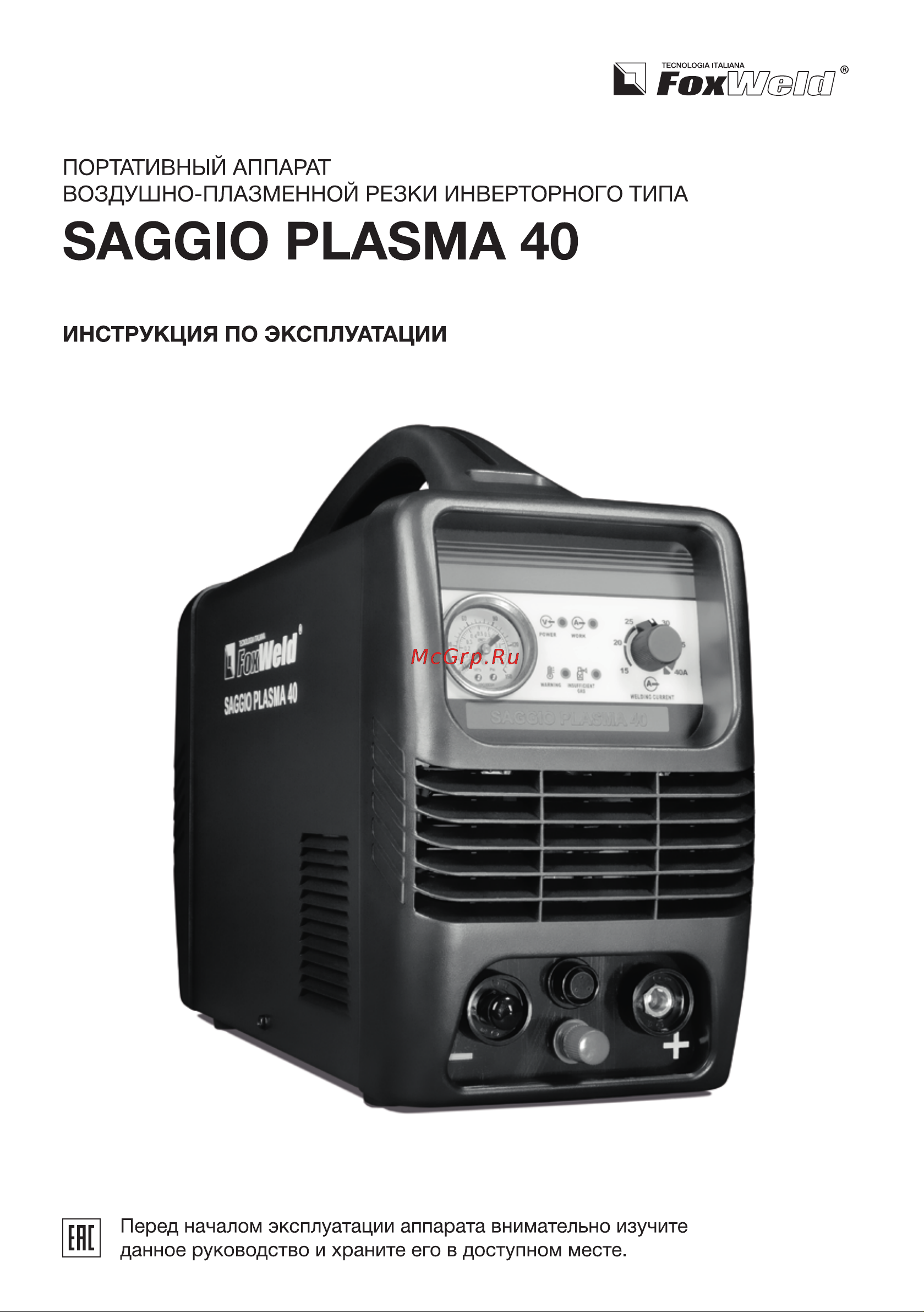 Foxweld SAGGIO PLASMA 40 (5708) Инструкция по эксплуатации онлайн