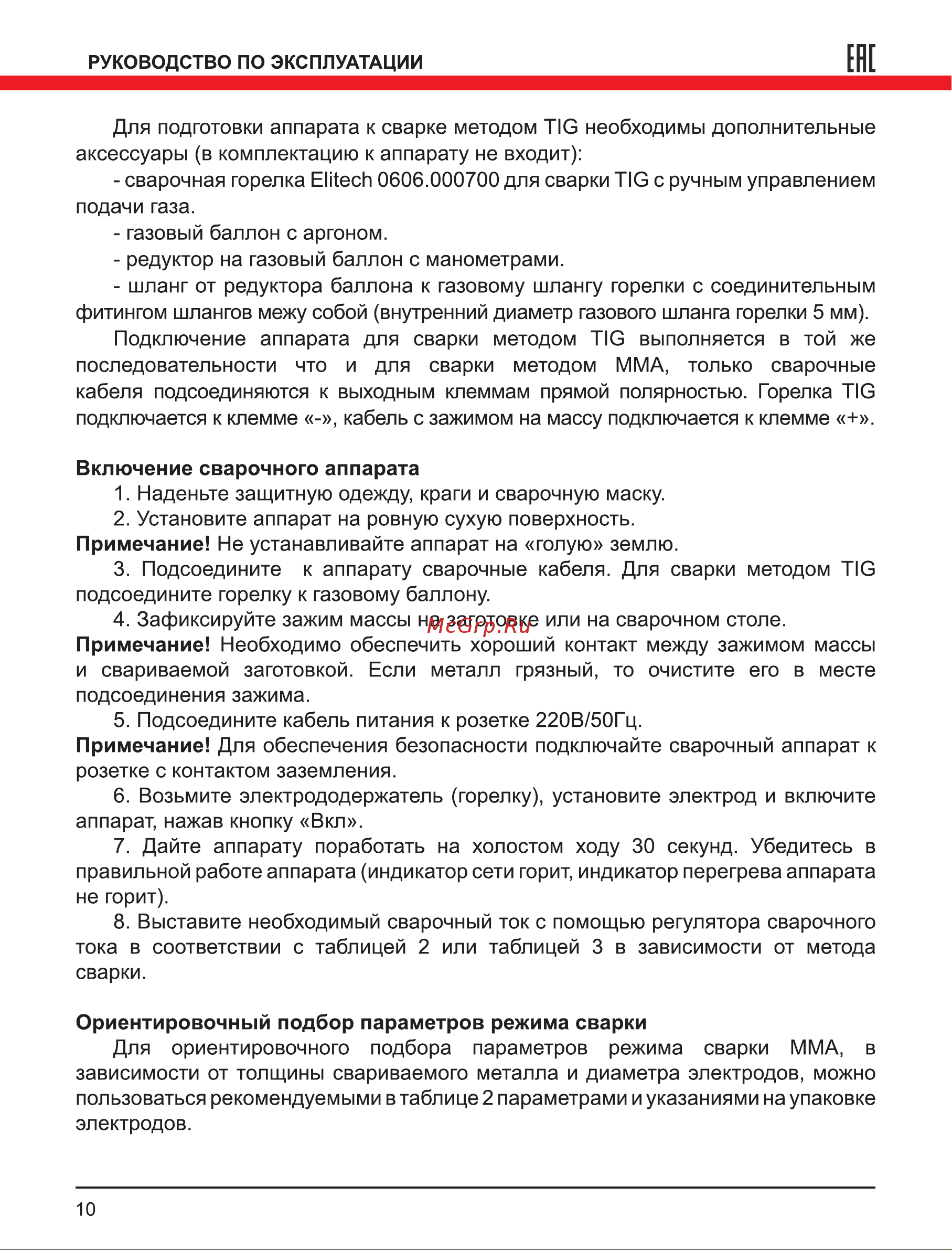 Elitech АИС 220Д (E1703.015.00) Инструкция по эксплуатации онлайн [10/16] 668765