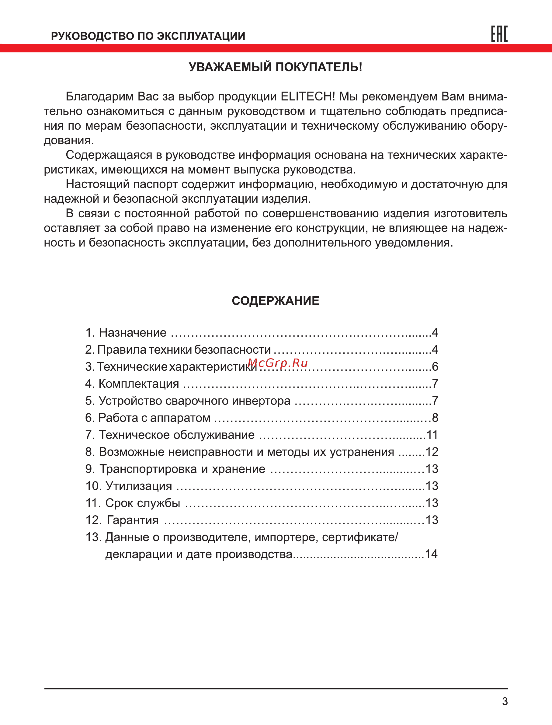 Elitech АИС 220Д (E1703.015.00) Инструкция по эксплуатации онлайн [3/16] 668765