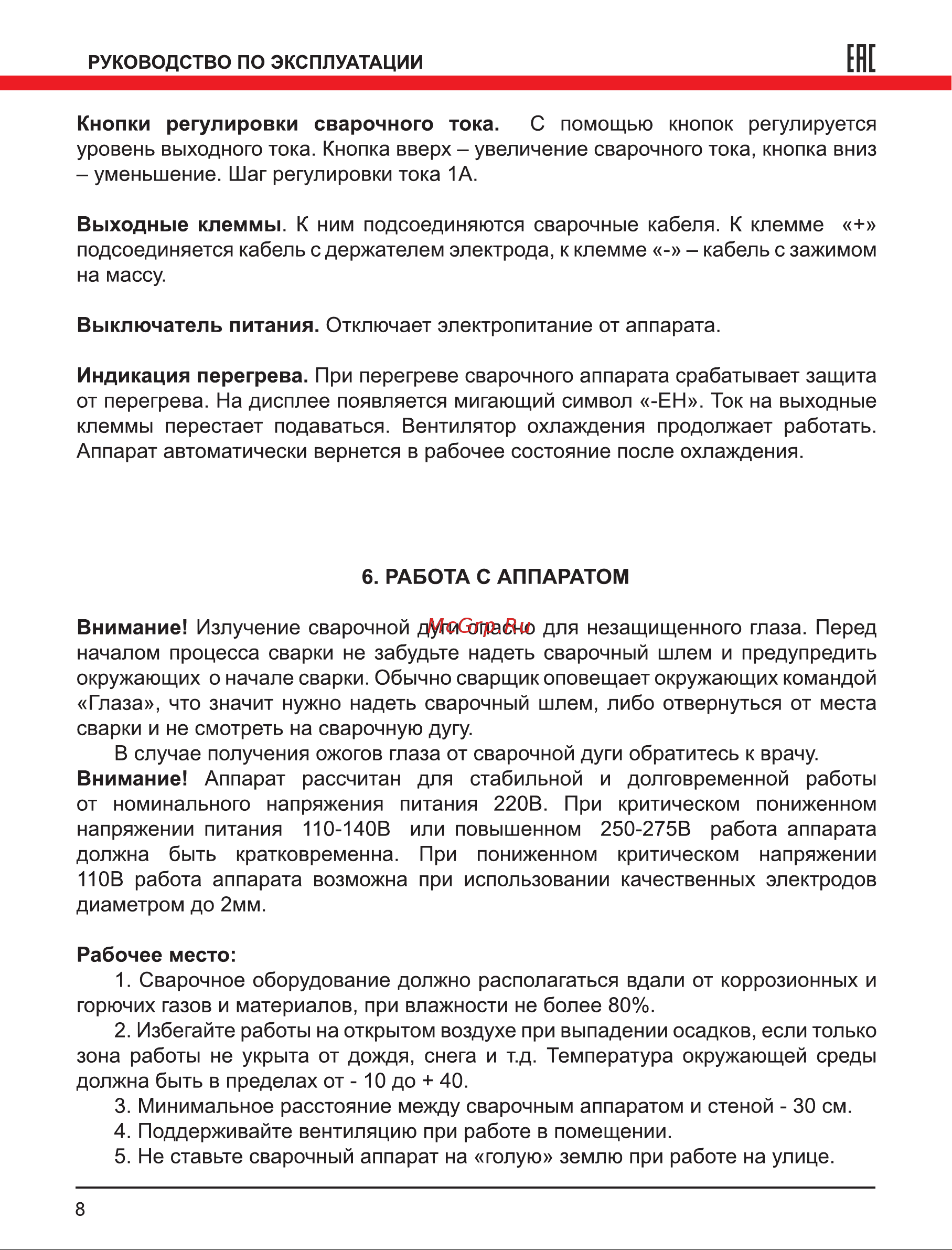 Elitech АИС 220Д (E1703.015.00) Инструкция по эксплуатации онлайн [8/16] 668765