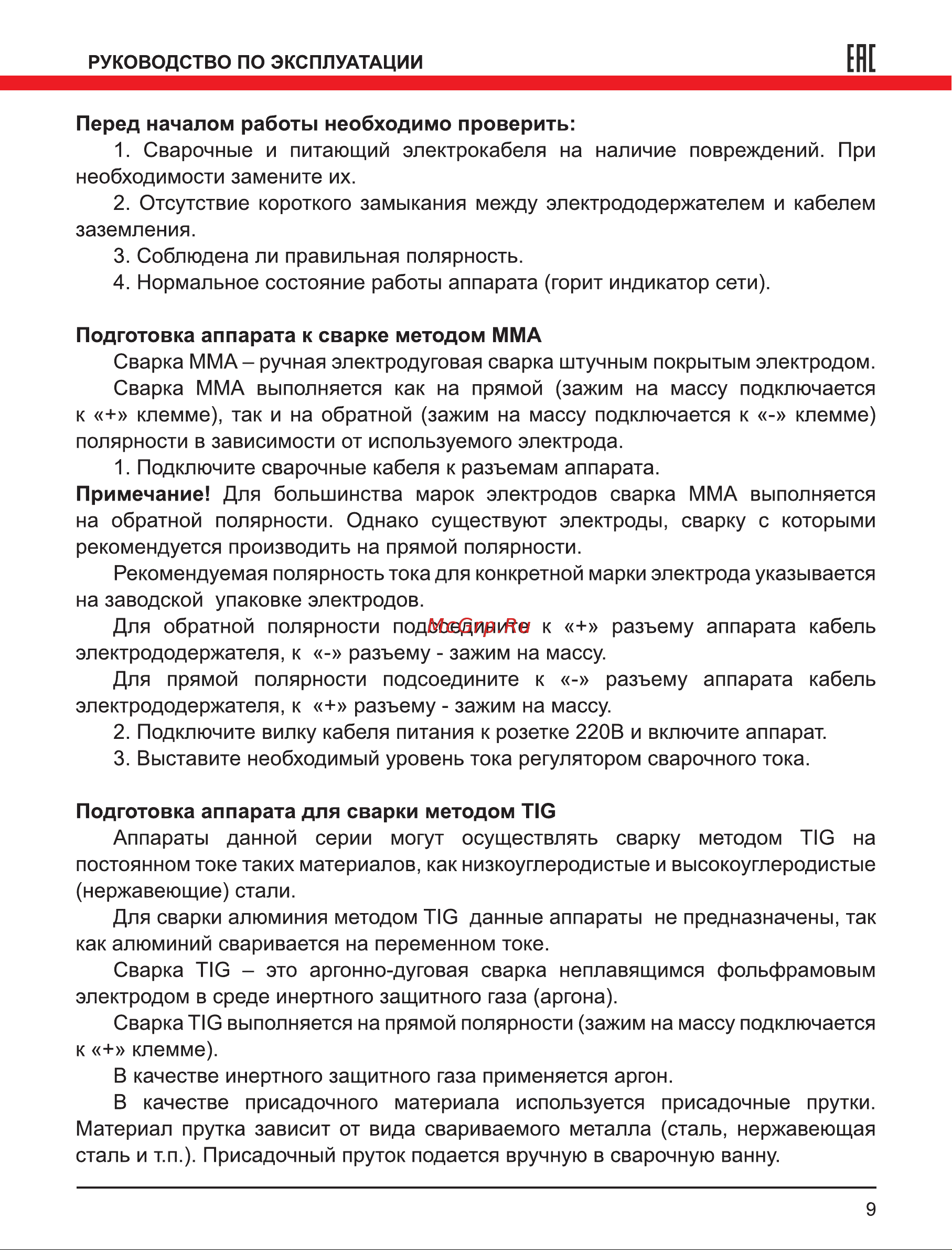 Elitech АИС 220Д (E1703.015.00) Инструкция по эксплуатации онлайн [9/16] 668765