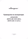 ARCTIC ARC 200B (R05)